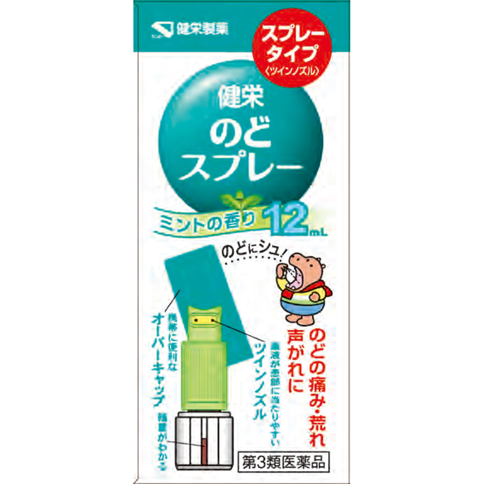 健栄のどスプレー １２ｍｌ 健栄製薬 【第3類医薬品】