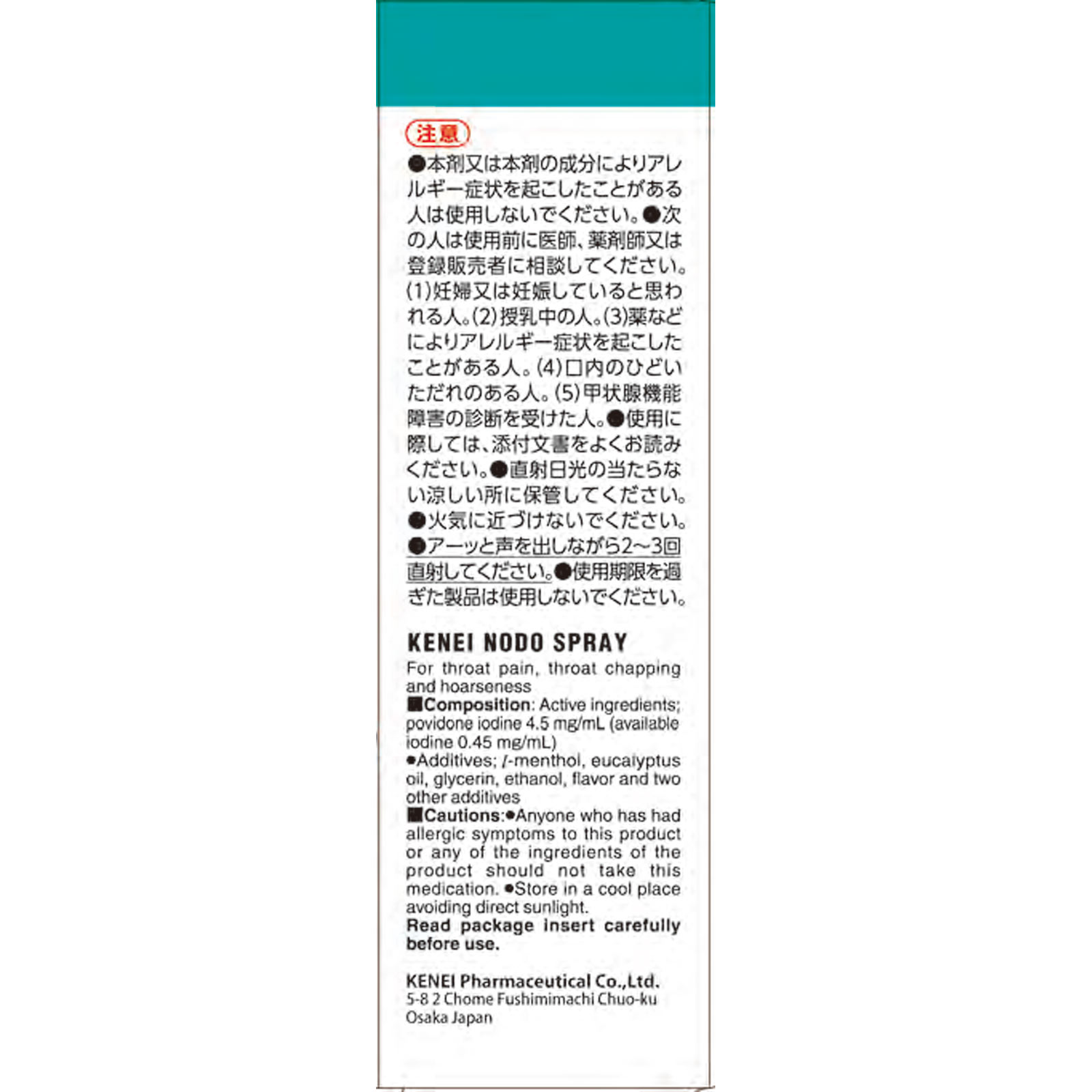 健栄のどスプレー ２５ｍｌ 健栄製薬 【第3類医薬品】