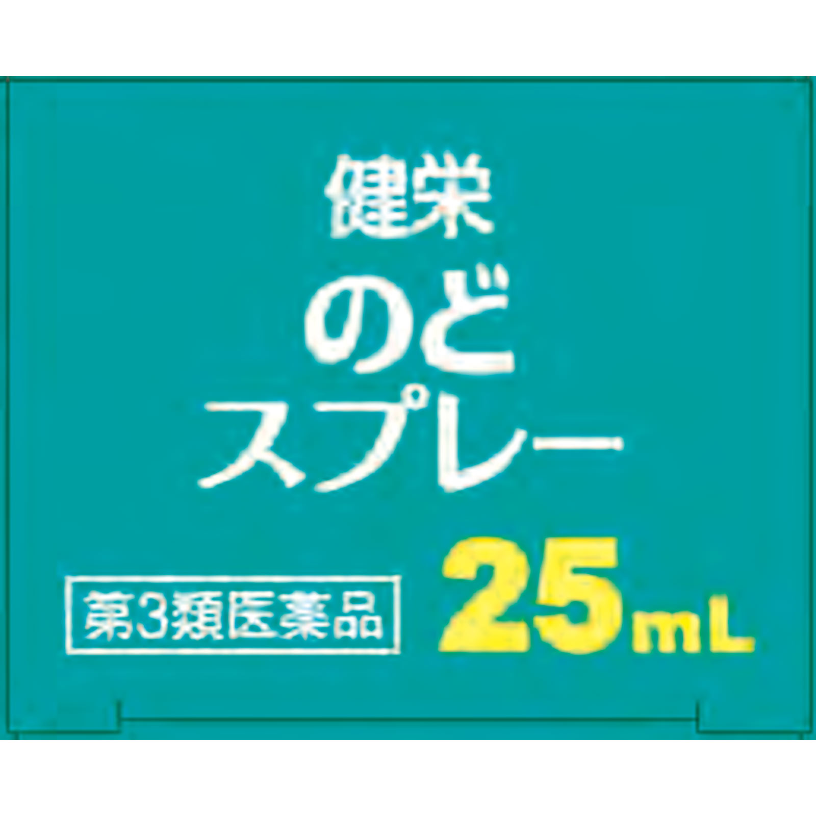 健栄のどスプレー ２５ｍｌ 健栄製薬 【第3類医薬品】