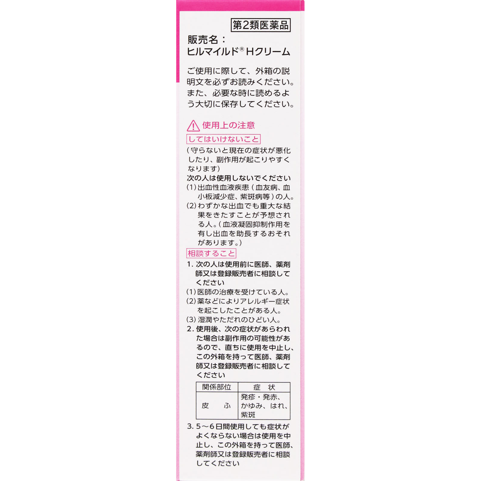 ヒルマイルド　ハンドクリーム ４０ｇ 健栄製薬 【第2類医薬品】