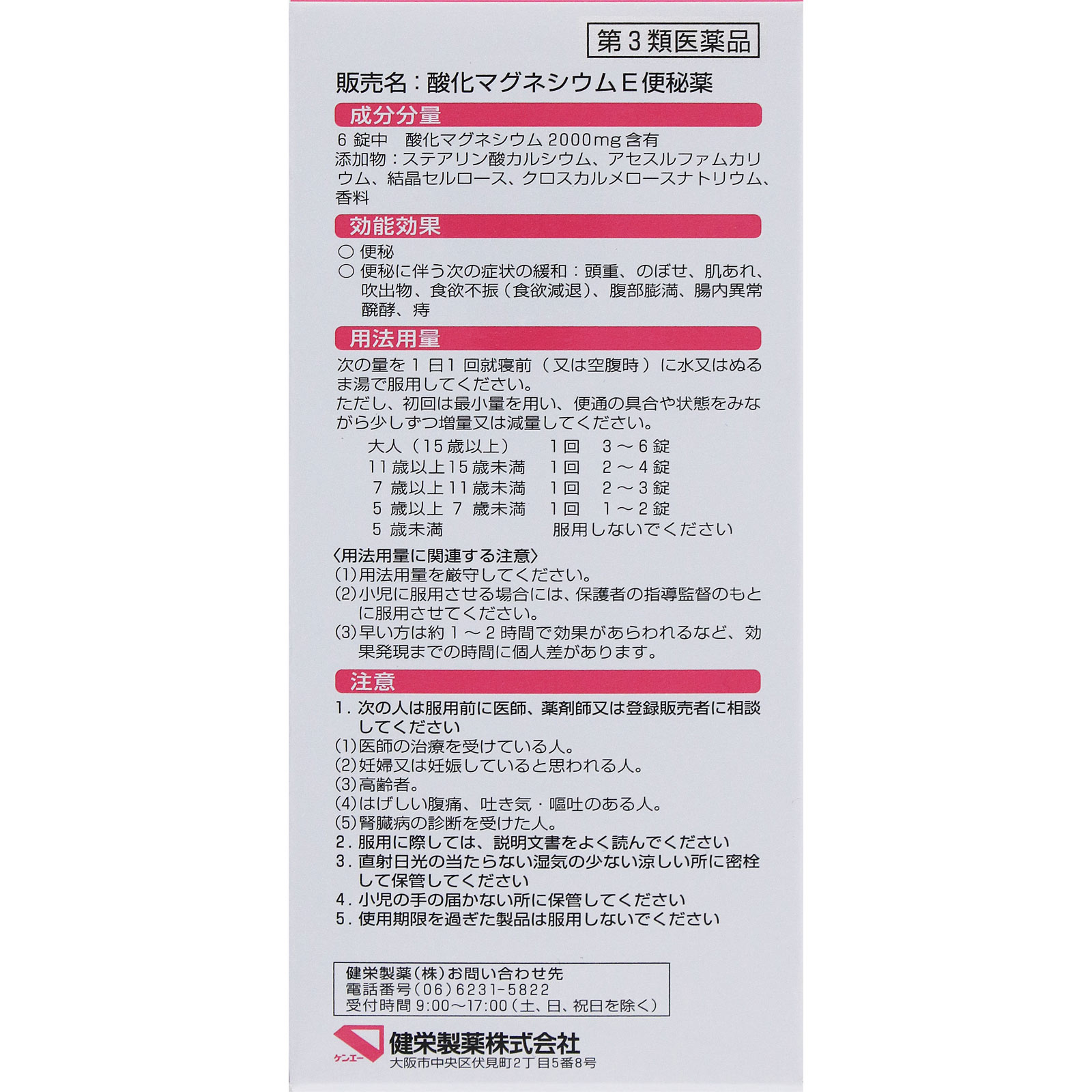 酸化マグネシウムE便秘薬 ４００錠 健栄製薬 【第3類医薬品】
