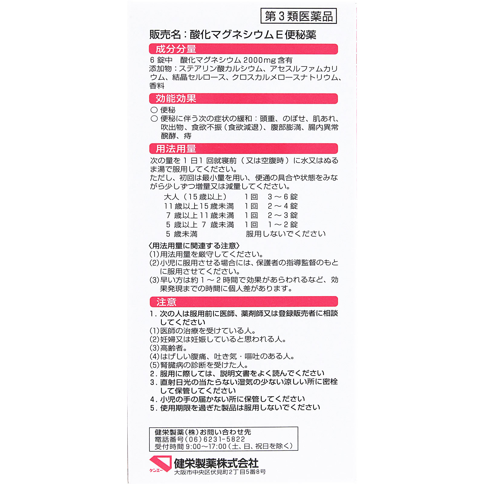酸化マグネシウムE便秘薬 400錠 健栄製薬 【第3類医薬品】