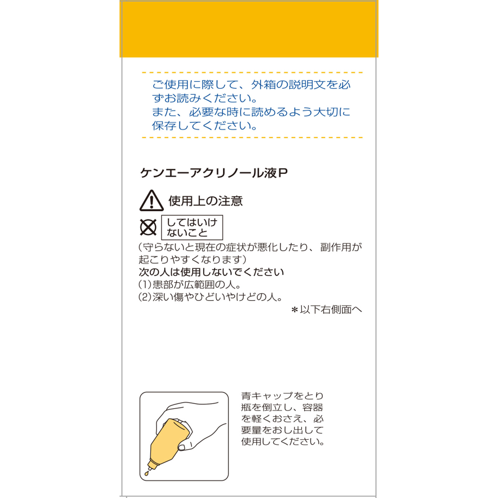 ケンエーアクリノール液P ５０ｍｌ 健栄製薬 (指定医薬部外品)