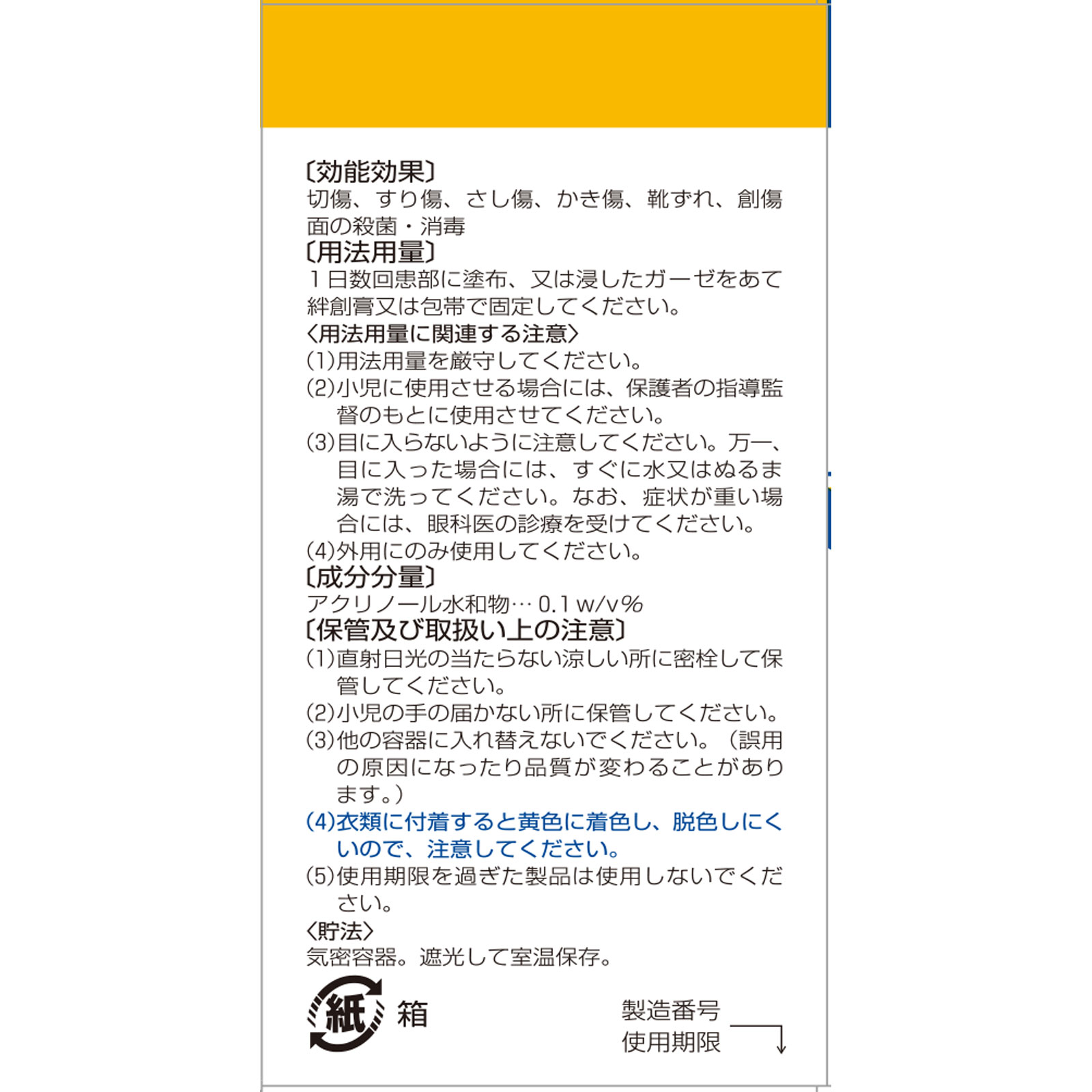 ケンエーアクリノール液P ５０ｍｌ 健栄製薬 (指定医薬部外品)