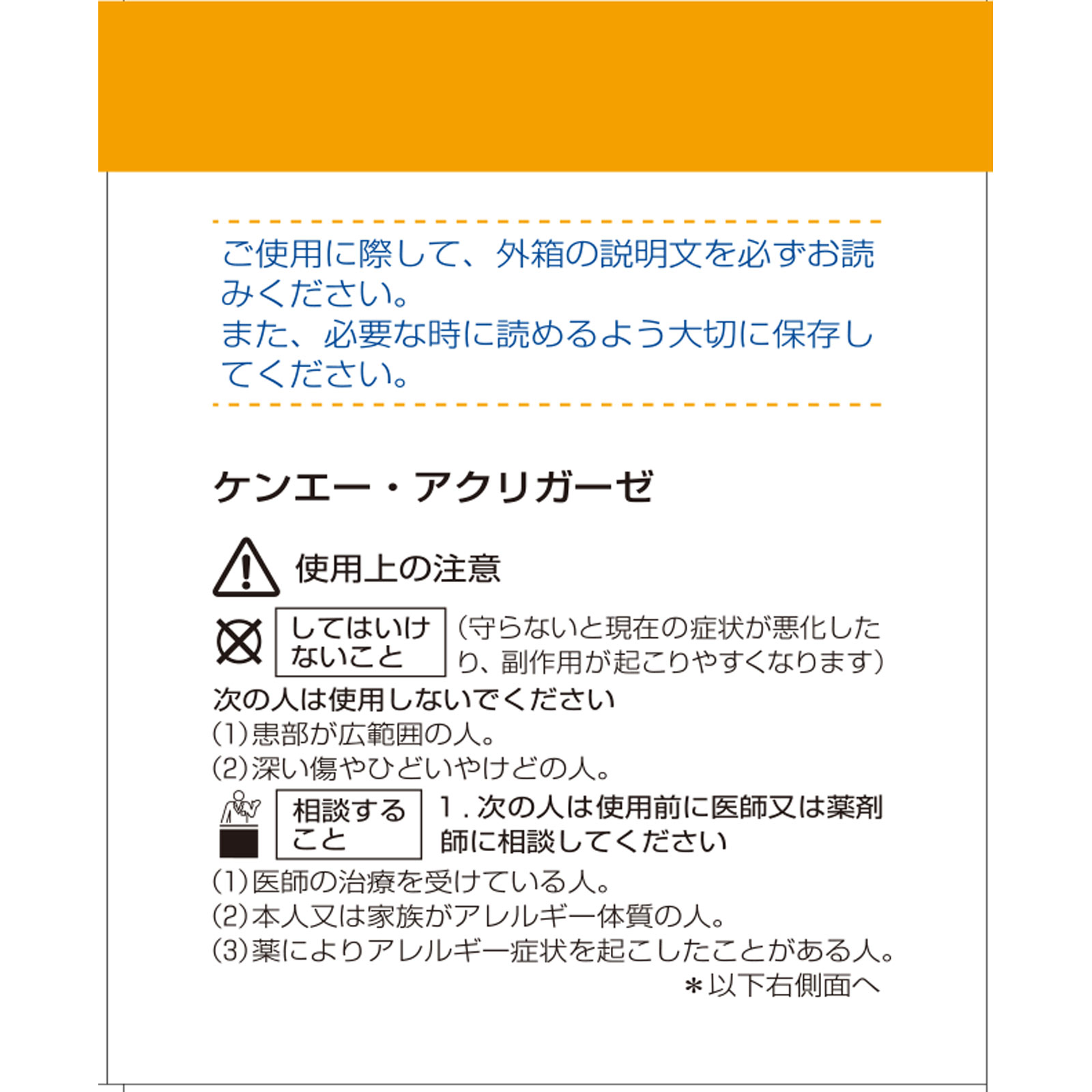 ケンエー・アクリガーゼ ３０枚 健栄製薬 (指定医薬部外品)