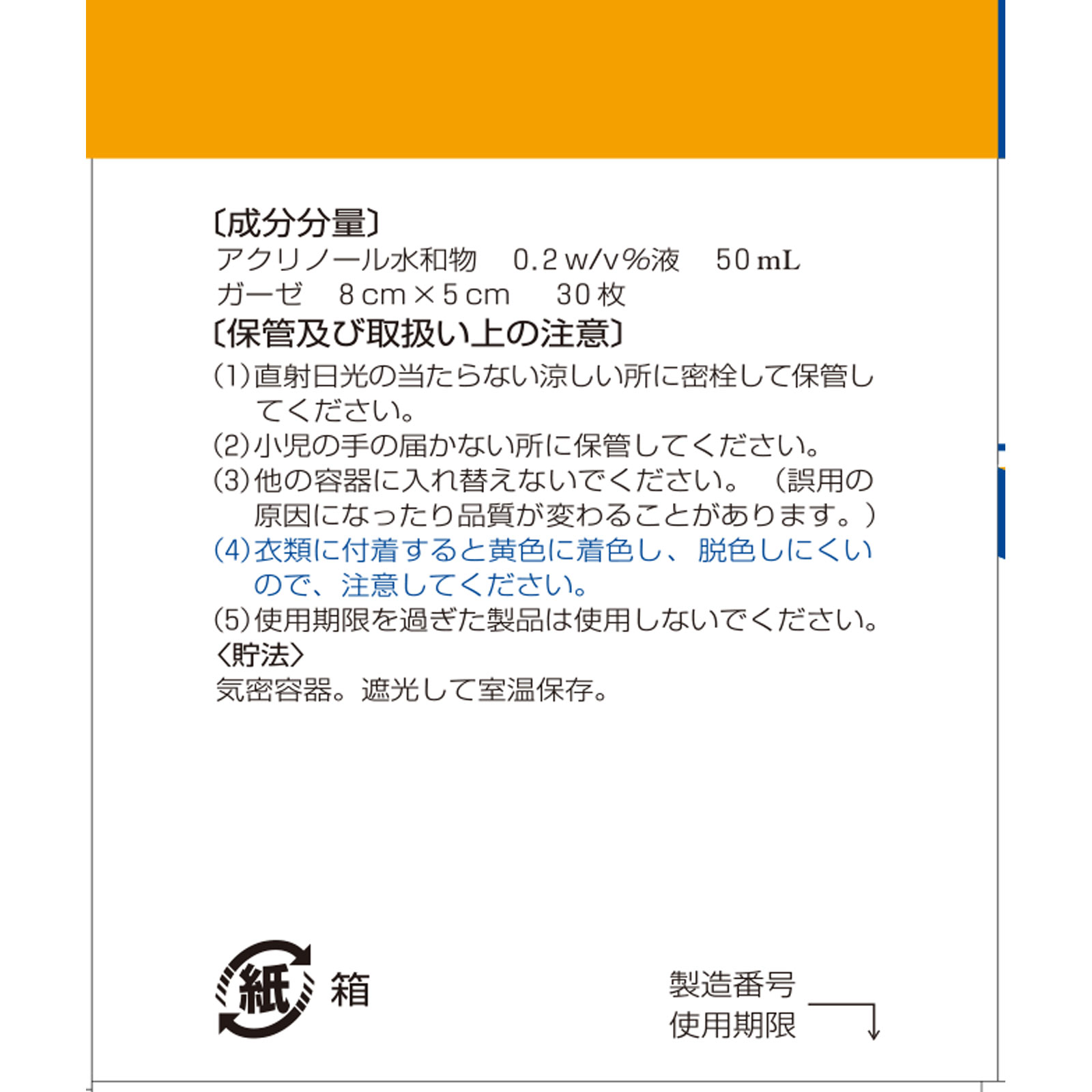 健栄製薬 ケンエー・アクリガーゼ ３０枚 (指定医薬部外品)