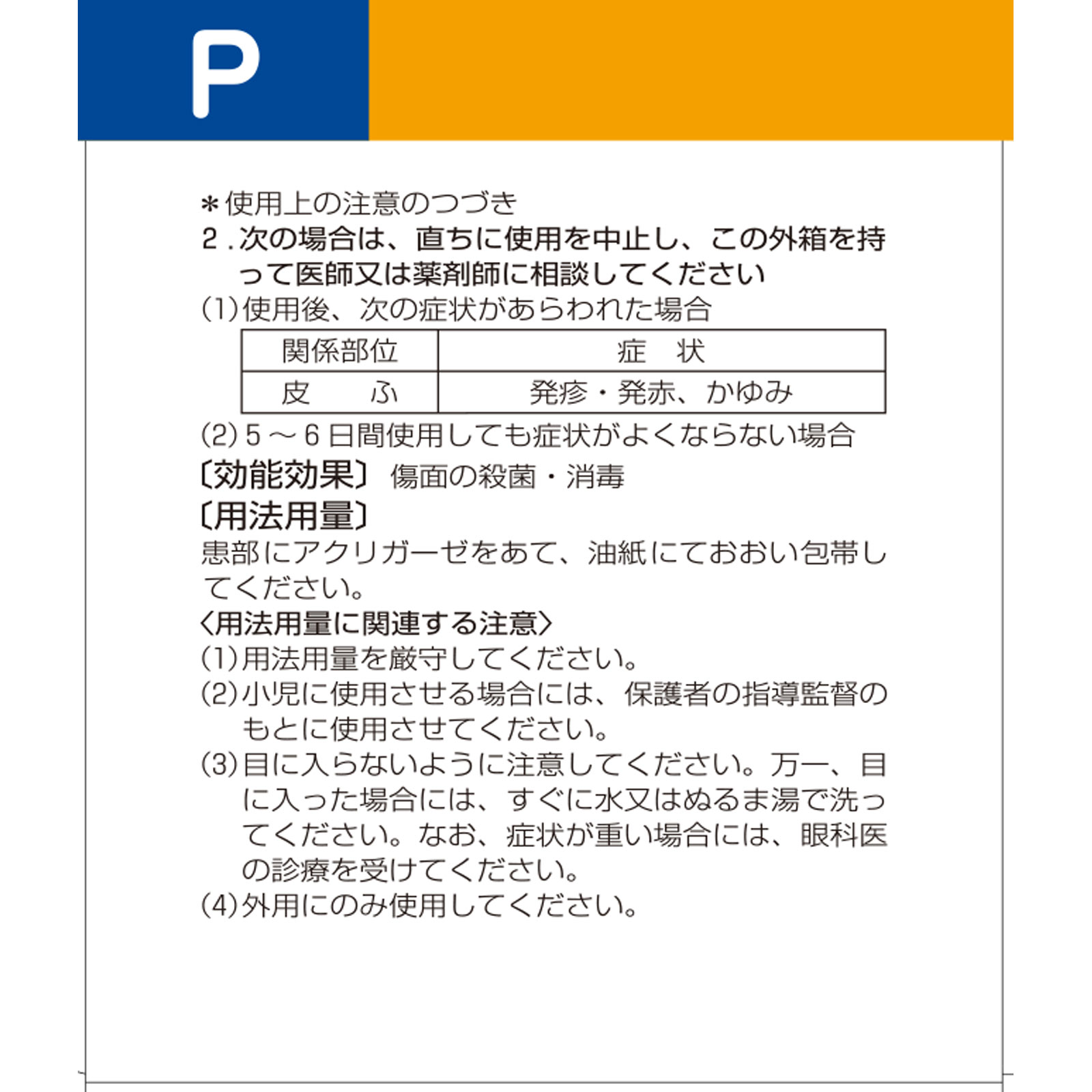 ケンエー・アクリガーゼ ３０枚 健栄製薬 (指定医薬部外品)