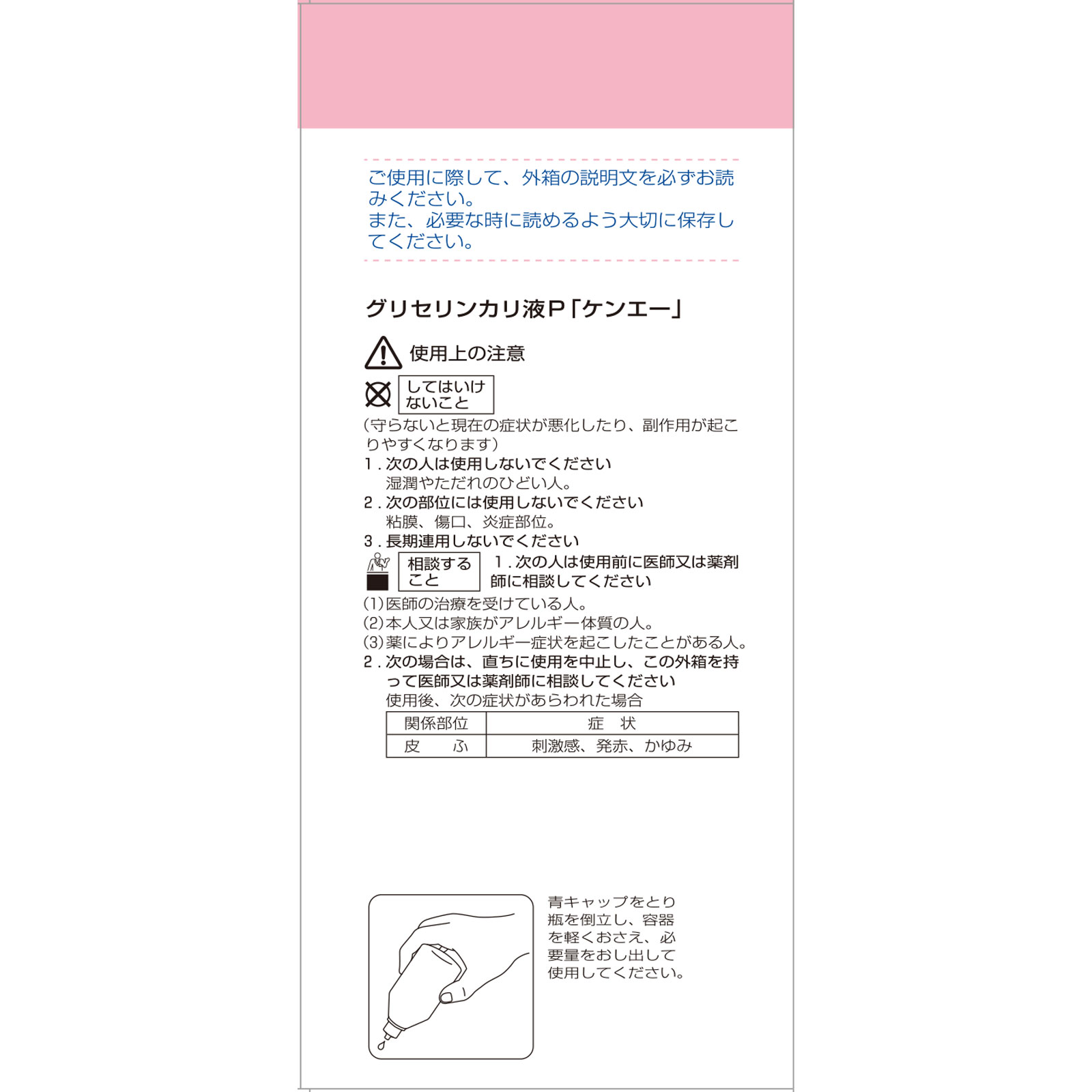 グリセリンカリ液P「ケンエー」 １００ｍｌ 健栄製薬 (指定医薬部外品)