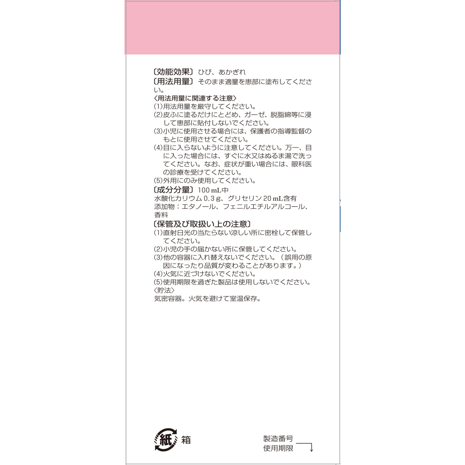 グリセリンカリ液P「ケンエー」 １００ｍｌ 健栄製薬 (指定医薬部外品)