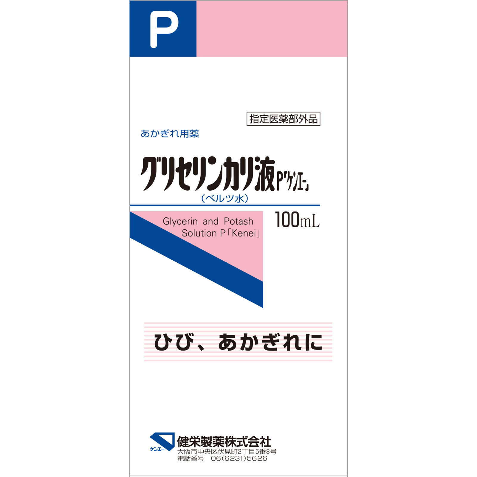 グリセリンカリ液P「ケンエー」 １００ｍｌ 健栄製薬 (指定医薬部外品)