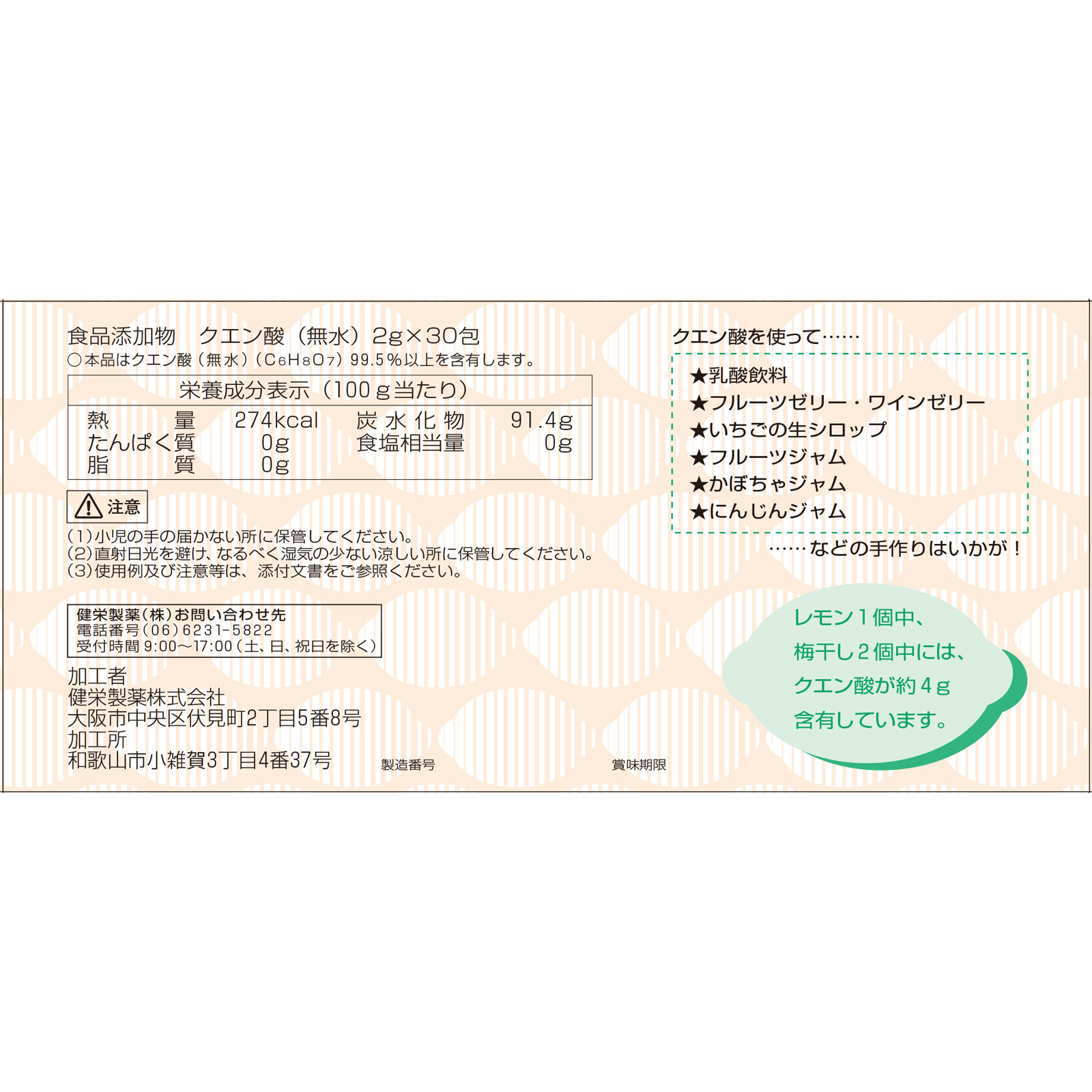 クエン酸（無水） ２ｇ＊３０ 健栄製薬