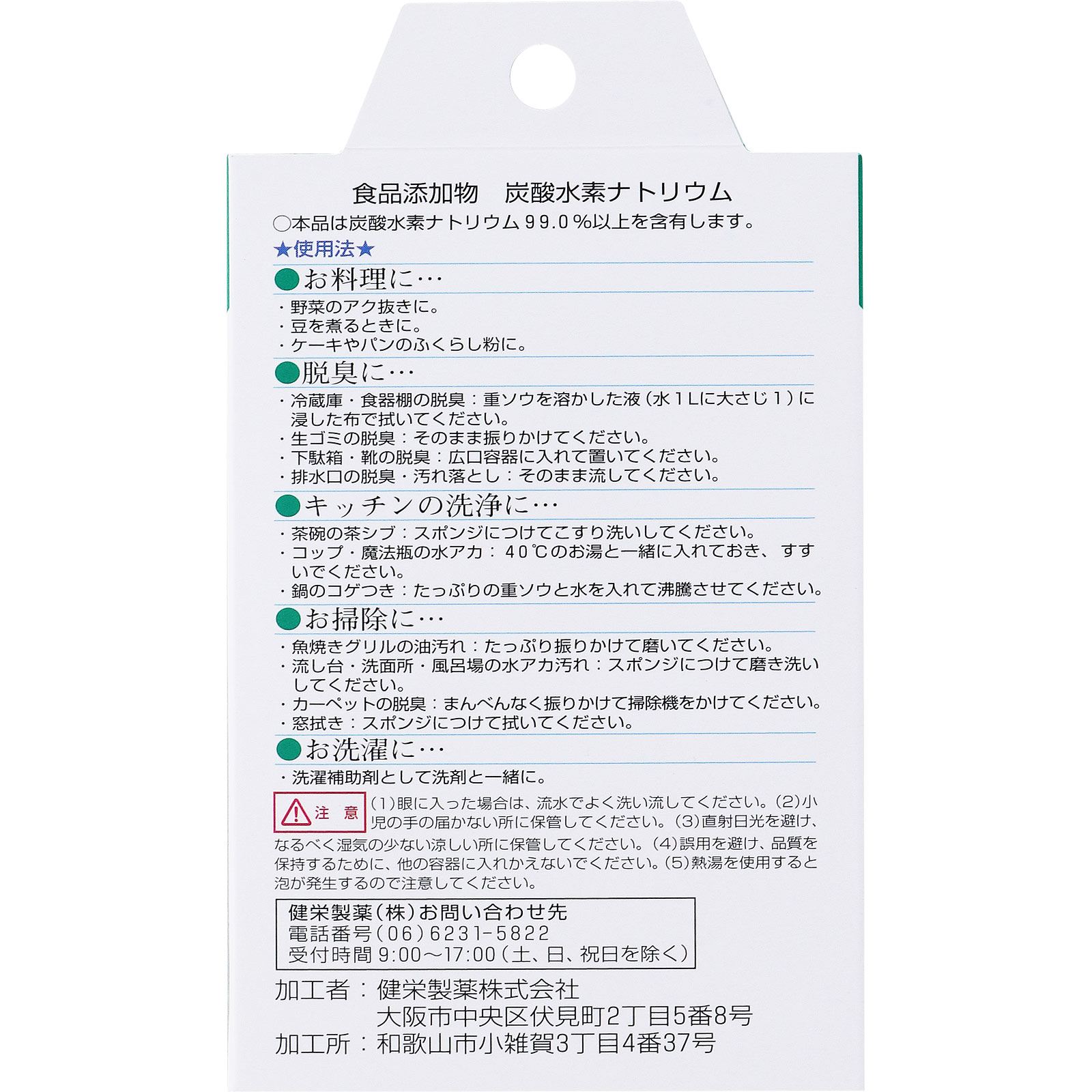重ソウ ３ｇ×１８包 健栄製薬