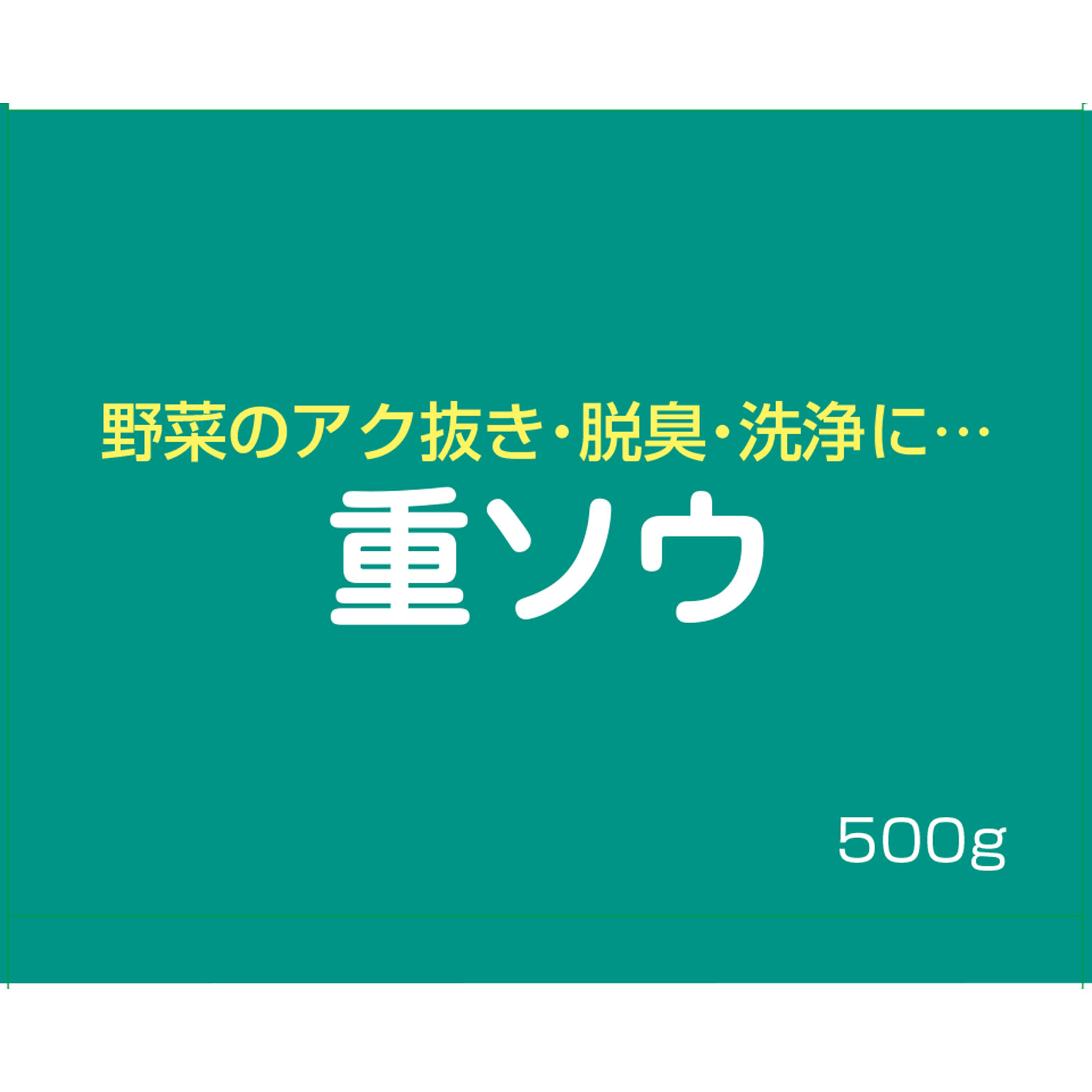 重ソウ ５００ｇ 健栄製薬