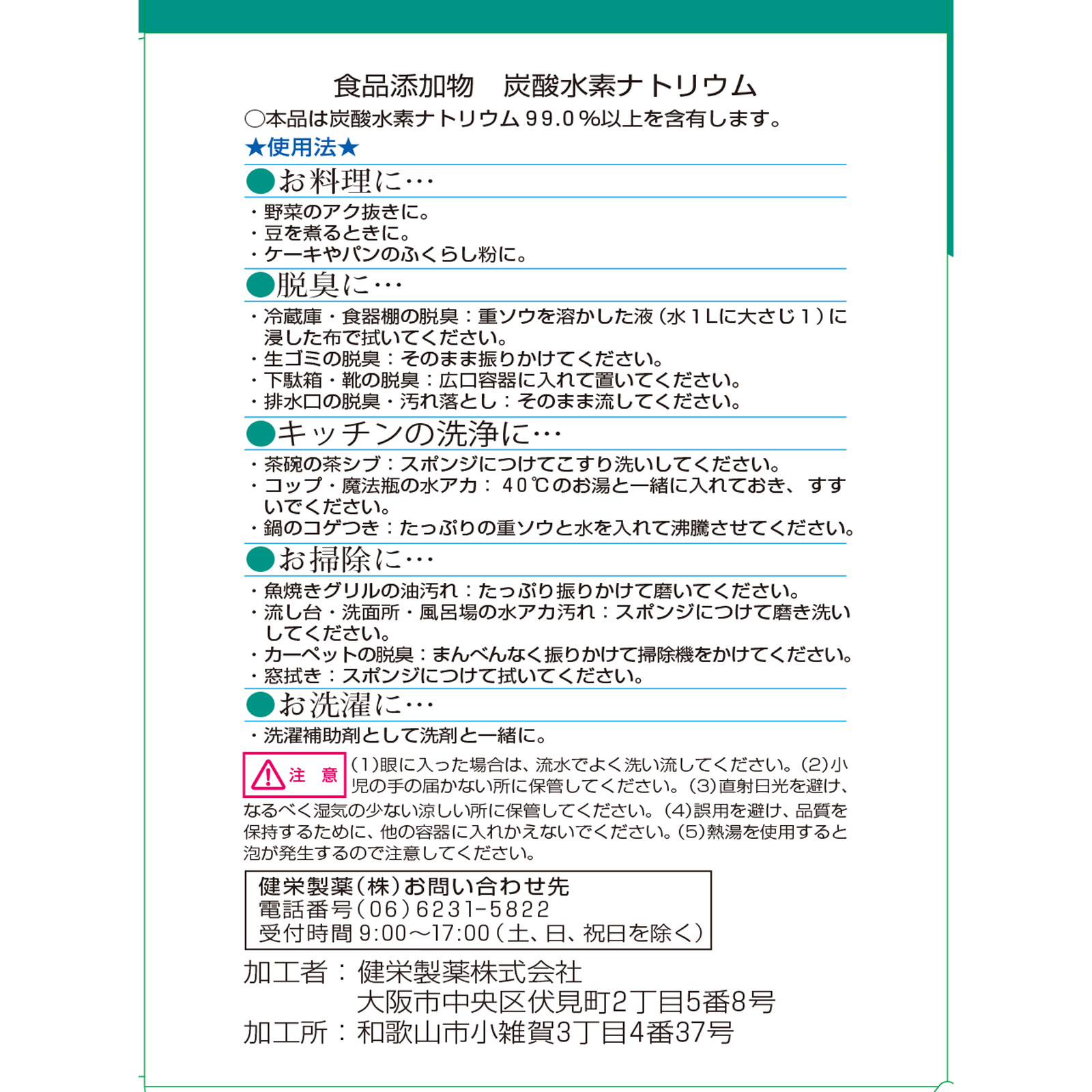 重ソウ ５００ｇ 健栄製薬