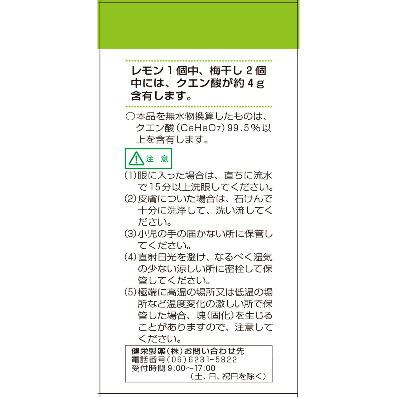 クエン酸（結晶） ５０ｇ 健栄製薬