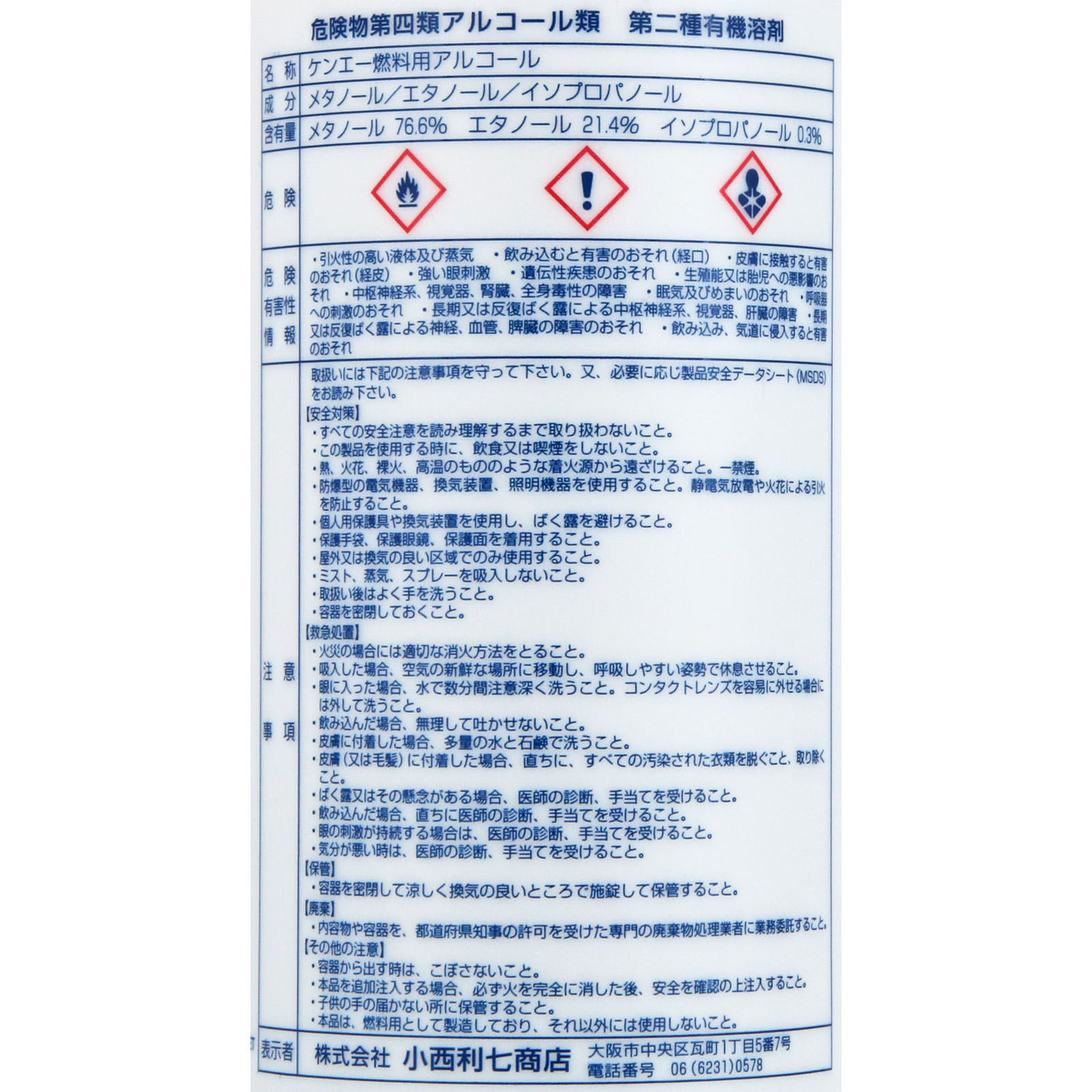 ケンエー燃料用アルコール ５００ｍｌ 健栄製薬