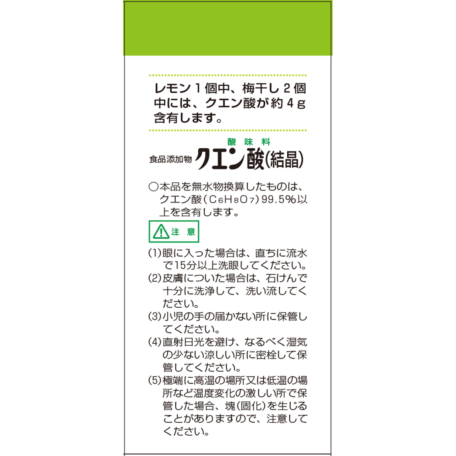 クエン酸（結晶） ２５ｇ 健栄製薬