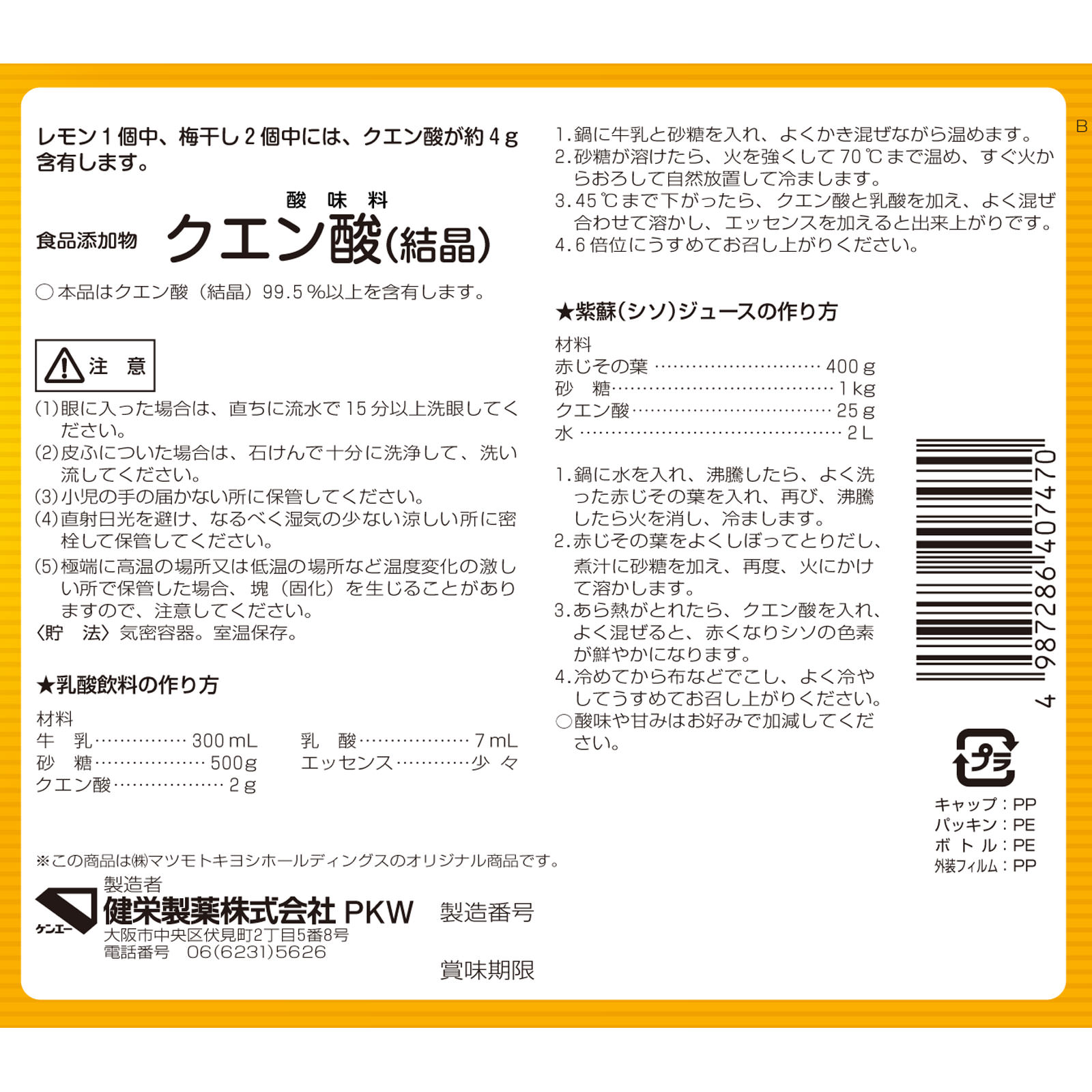 matsukiyo クエン酸 ５００ｇ