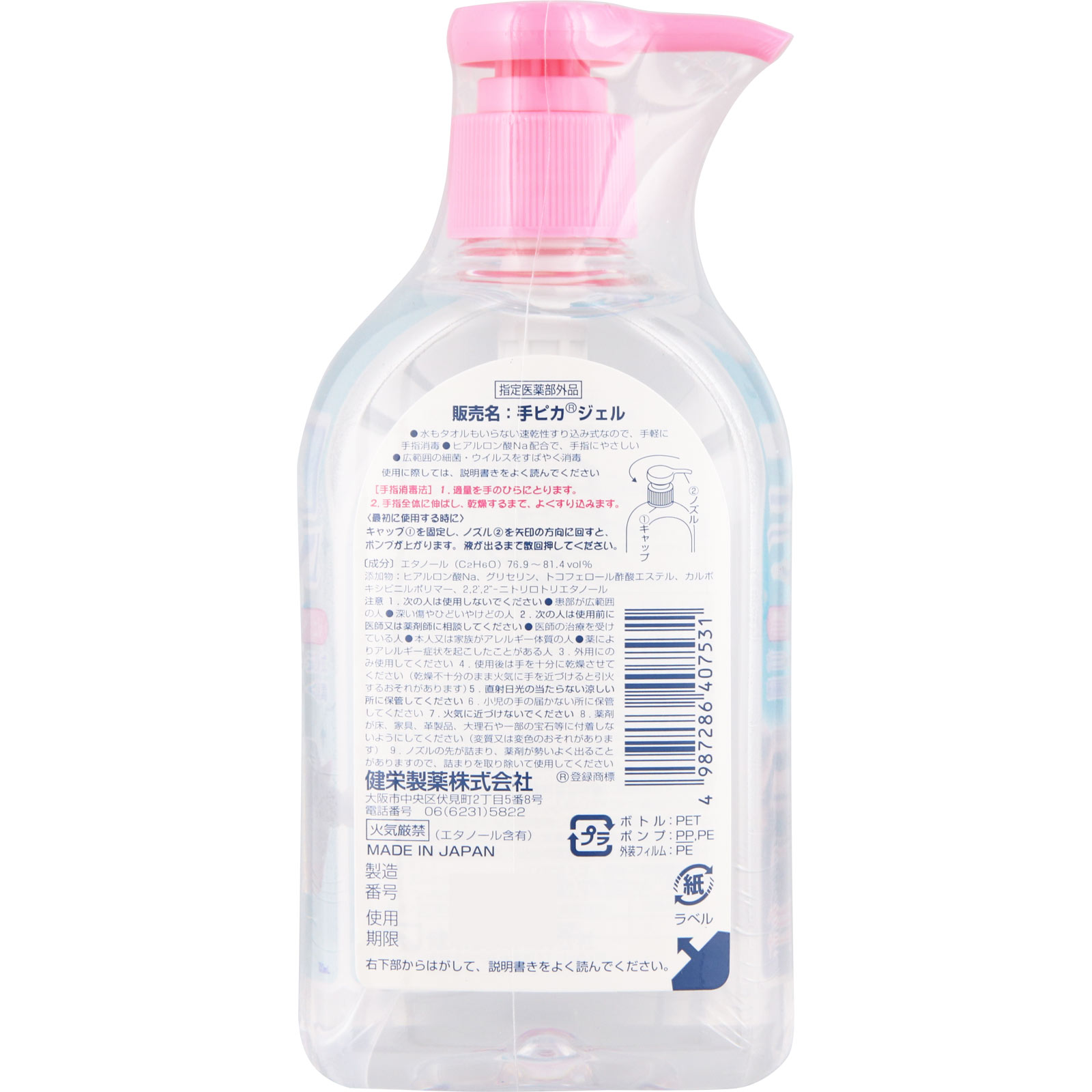 手ピカジェル ３００ｍｌ 健栄製薬 (指定医薬部外品)