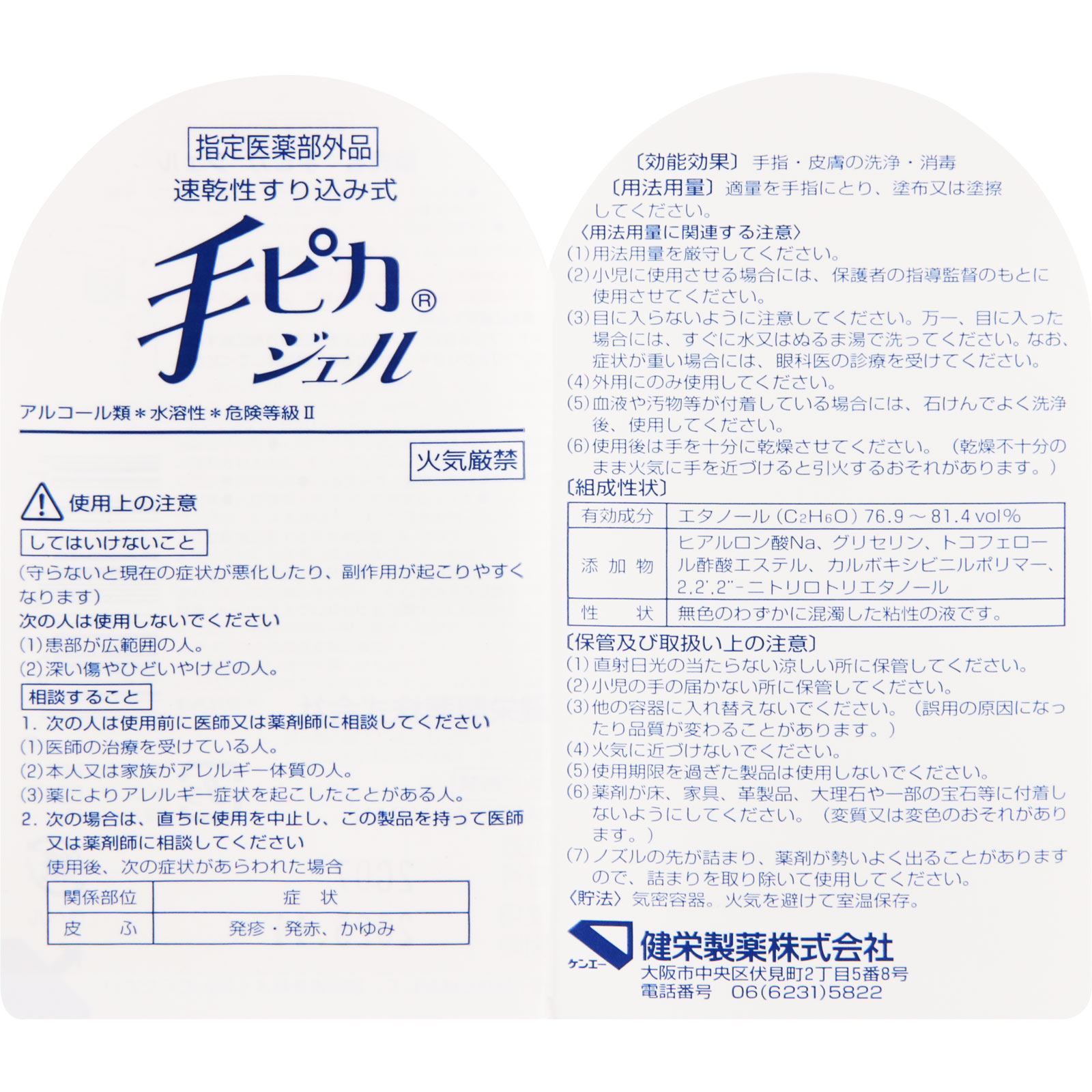 手ピカジェル ３００ｍｌ 健栄製薬 (指定医薬部外品)
