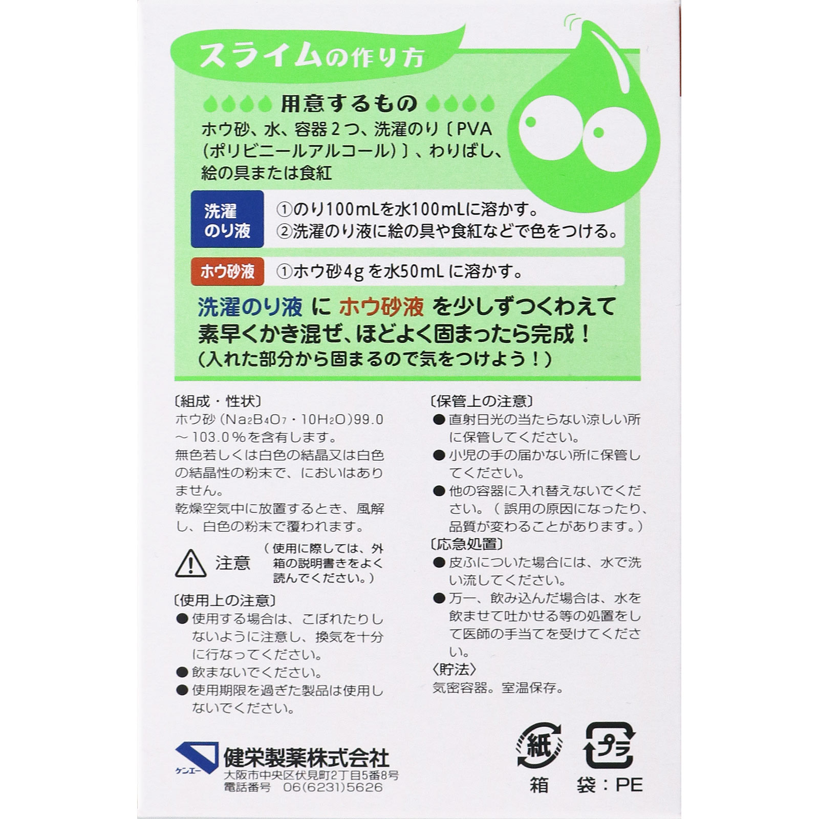 ホウ砂（結晶） Ｐ ５０ｇ 健栄製薬