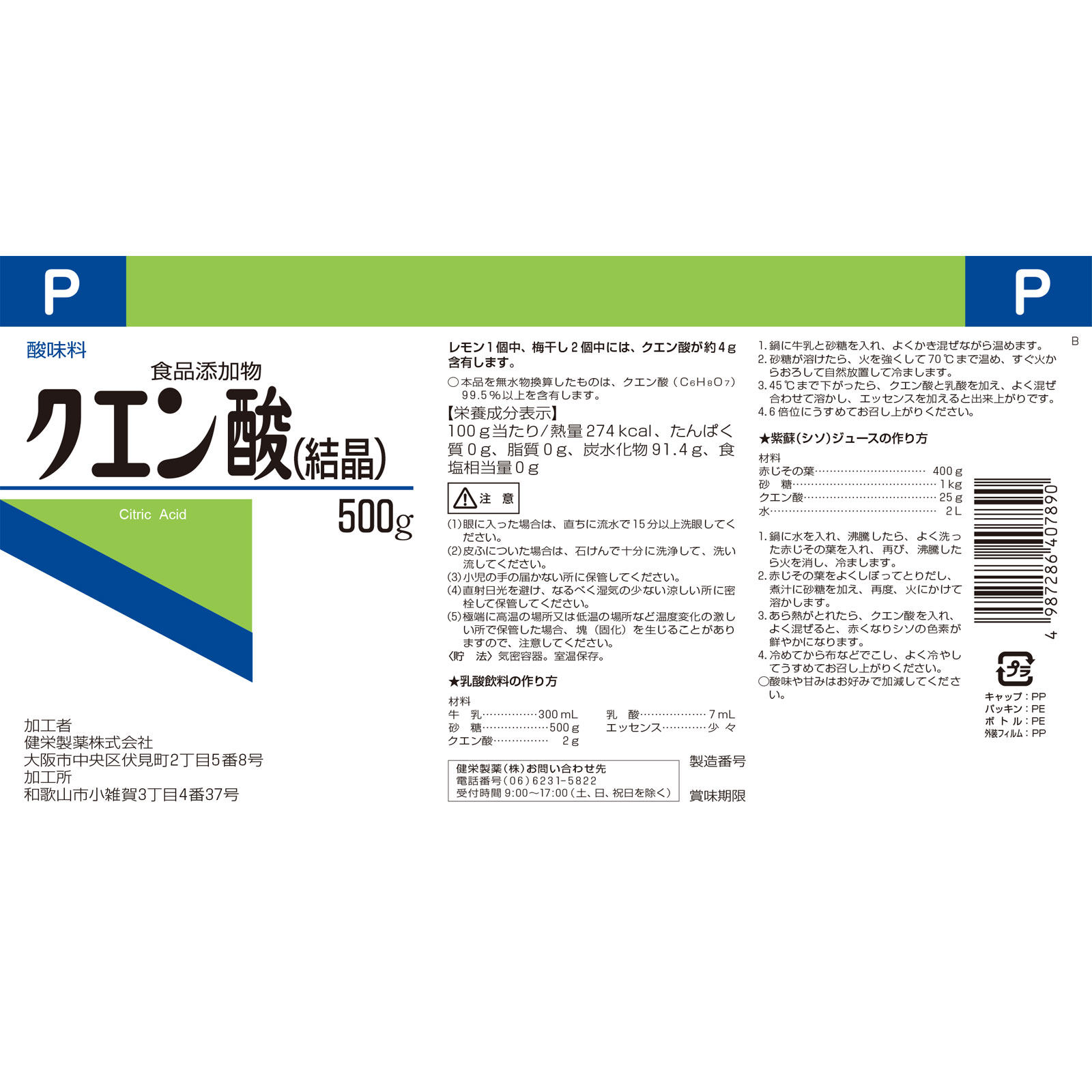 クエン酸（結晶） Ｐ ５００Ｇ 健栄製薬