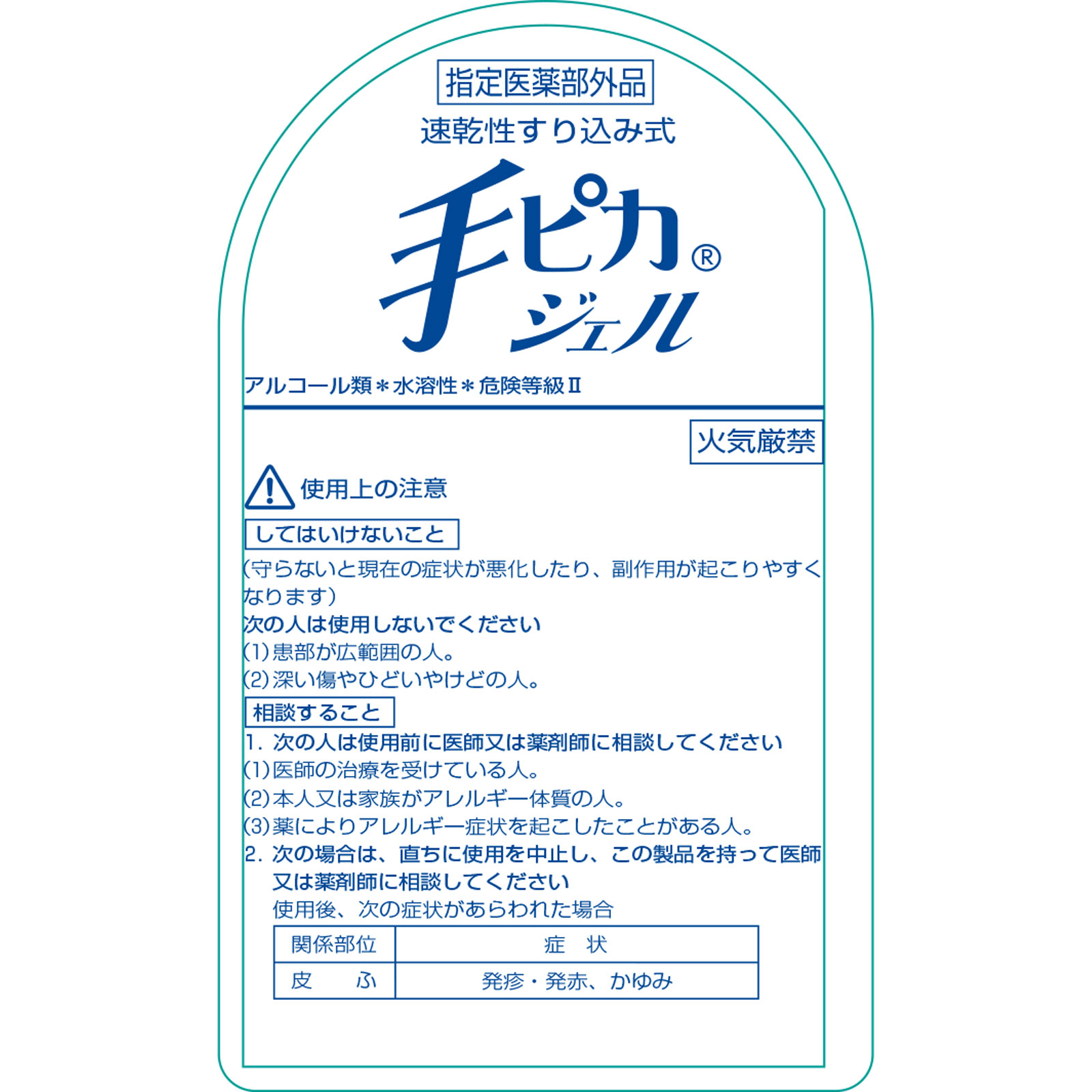 手ピカジェル ワンタッチキャップ式 ３００ＭＬ 健栄製薬 (指定医薬部外品)