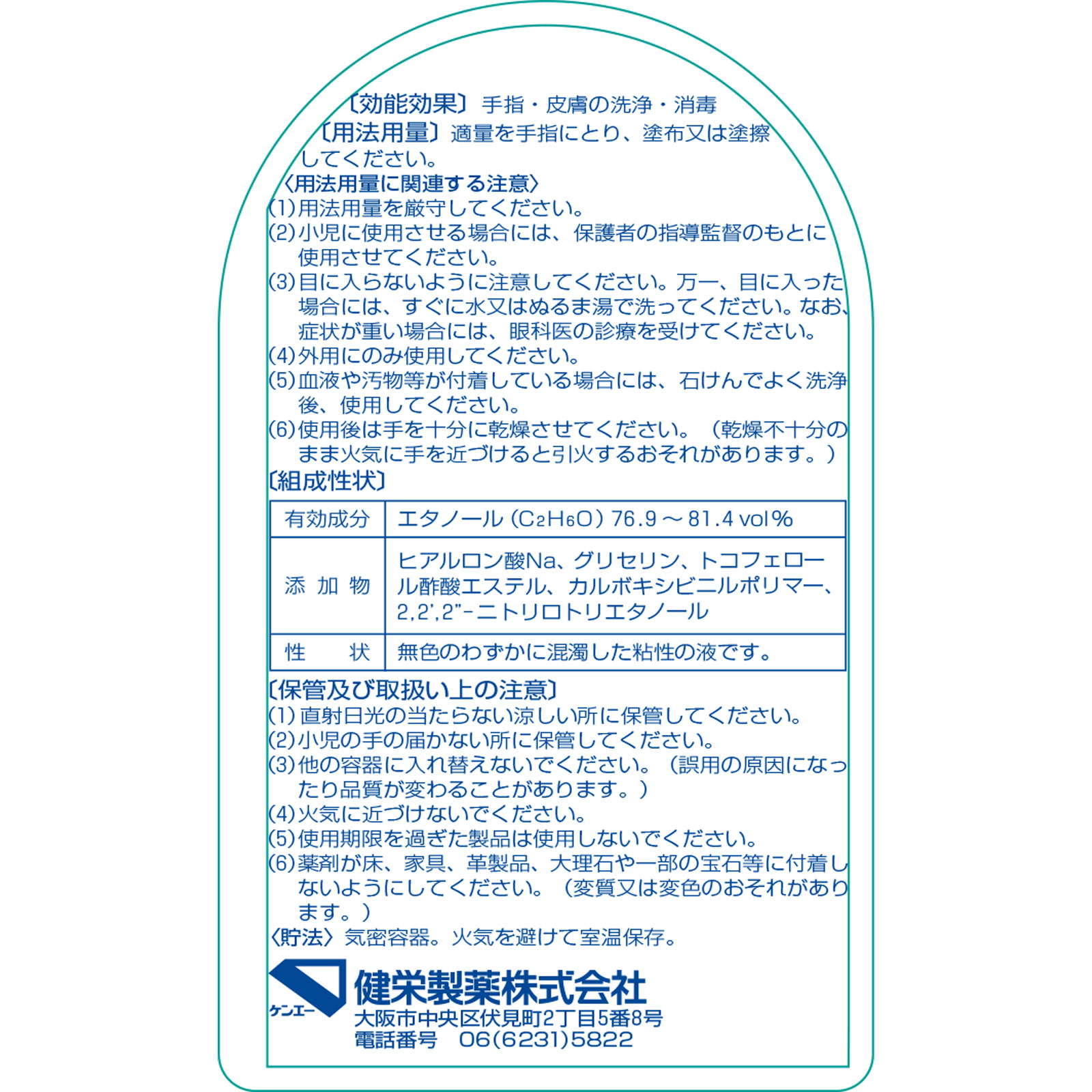 手ピカジェル ワンタッチキャップ式 ３００ＭＬ 健栄製薬 (指定医薬部外品)