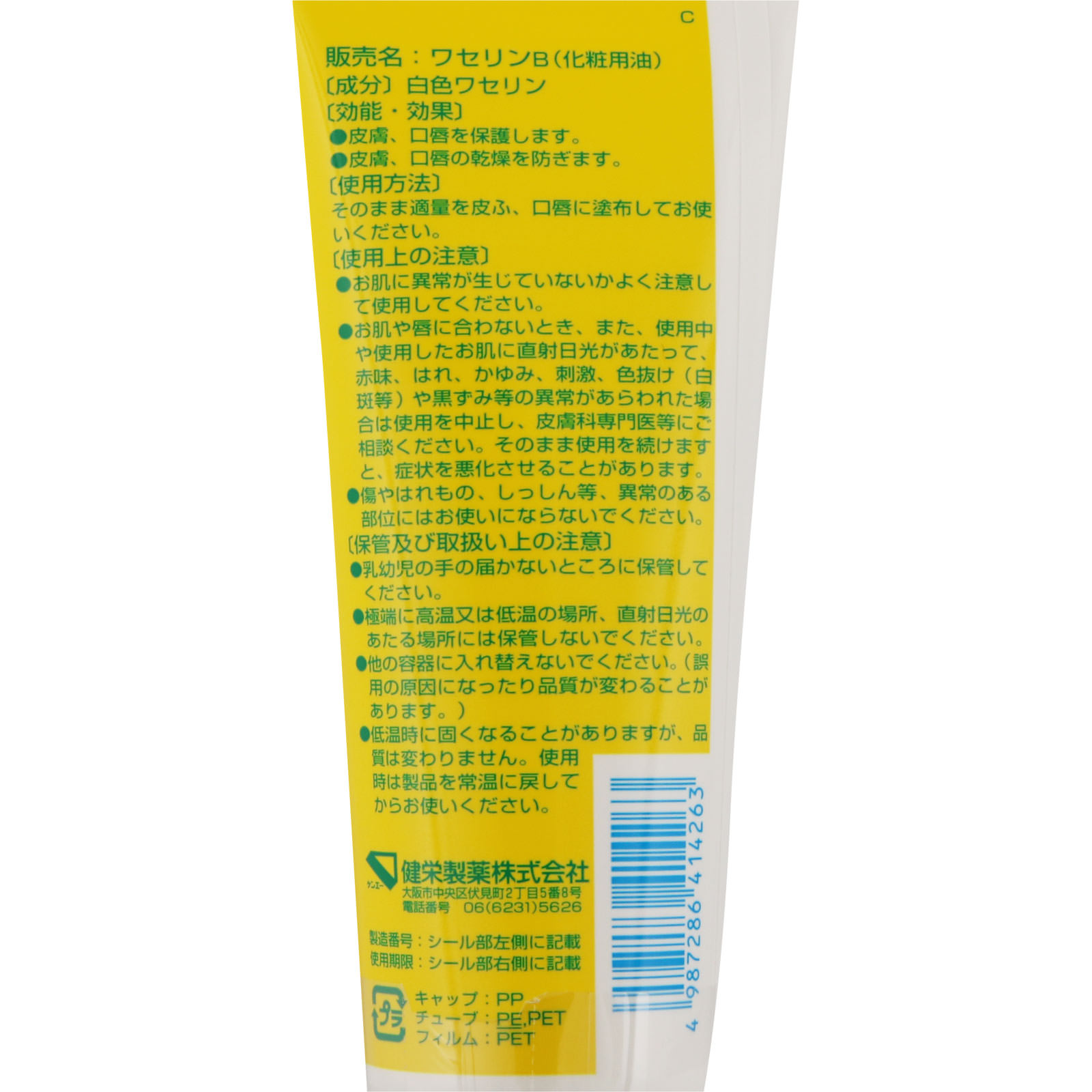 ベビーワセリン １００ｇ 健栄製薬