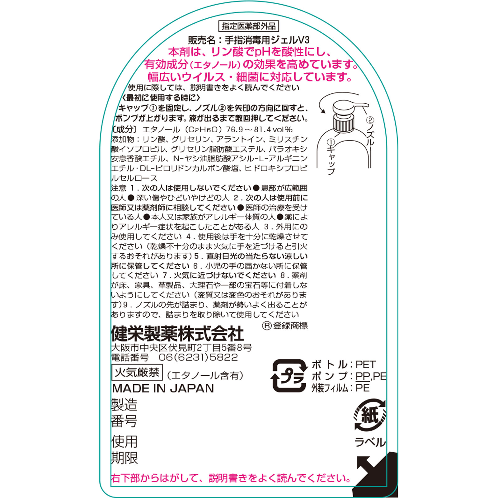 手ピカジェルプラス ３００ＭＬ 健栄製薬 (指定医薬部外品)