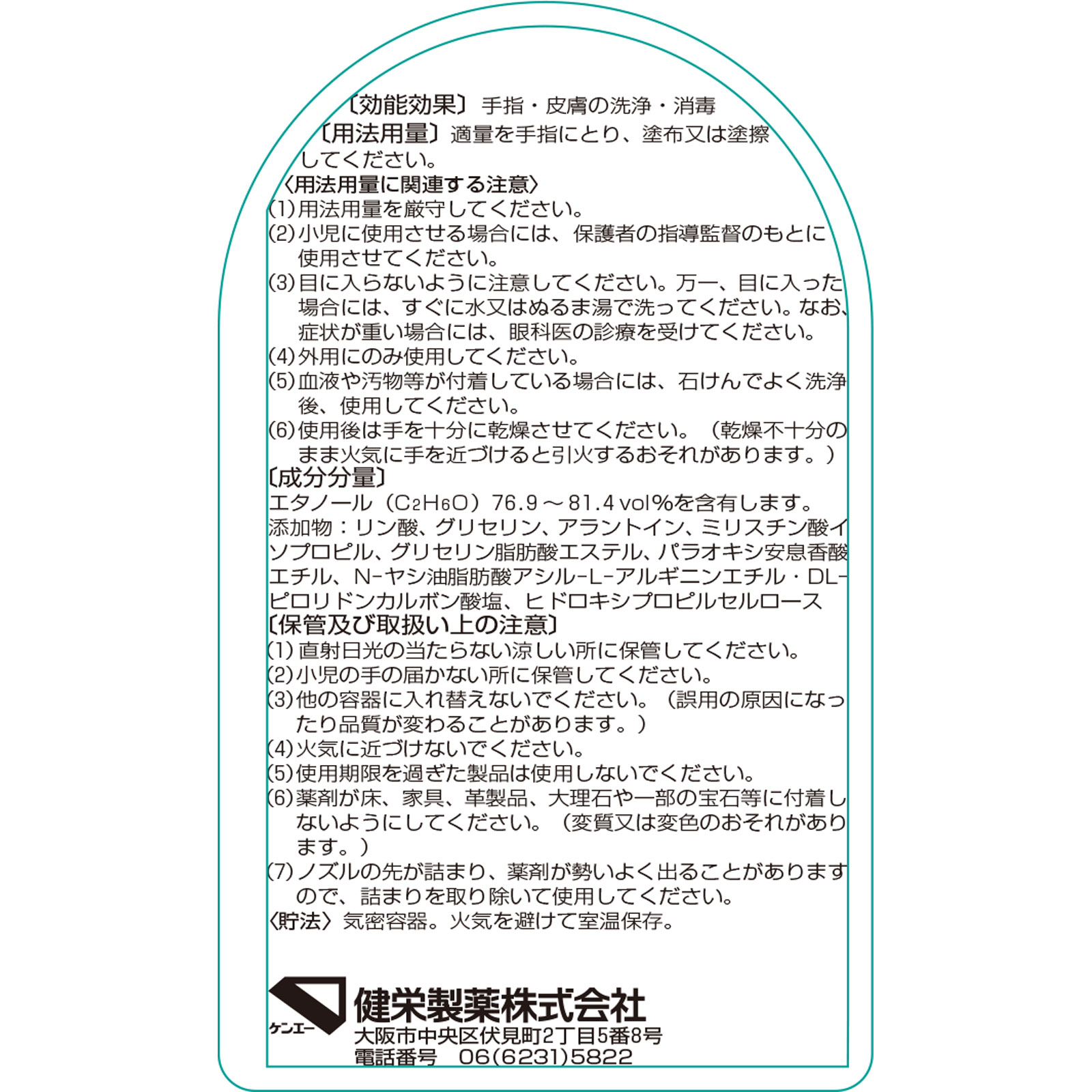 手ピカジェルプラス ３００ＭＬ 健栄製薬 (指定医薬部外品)