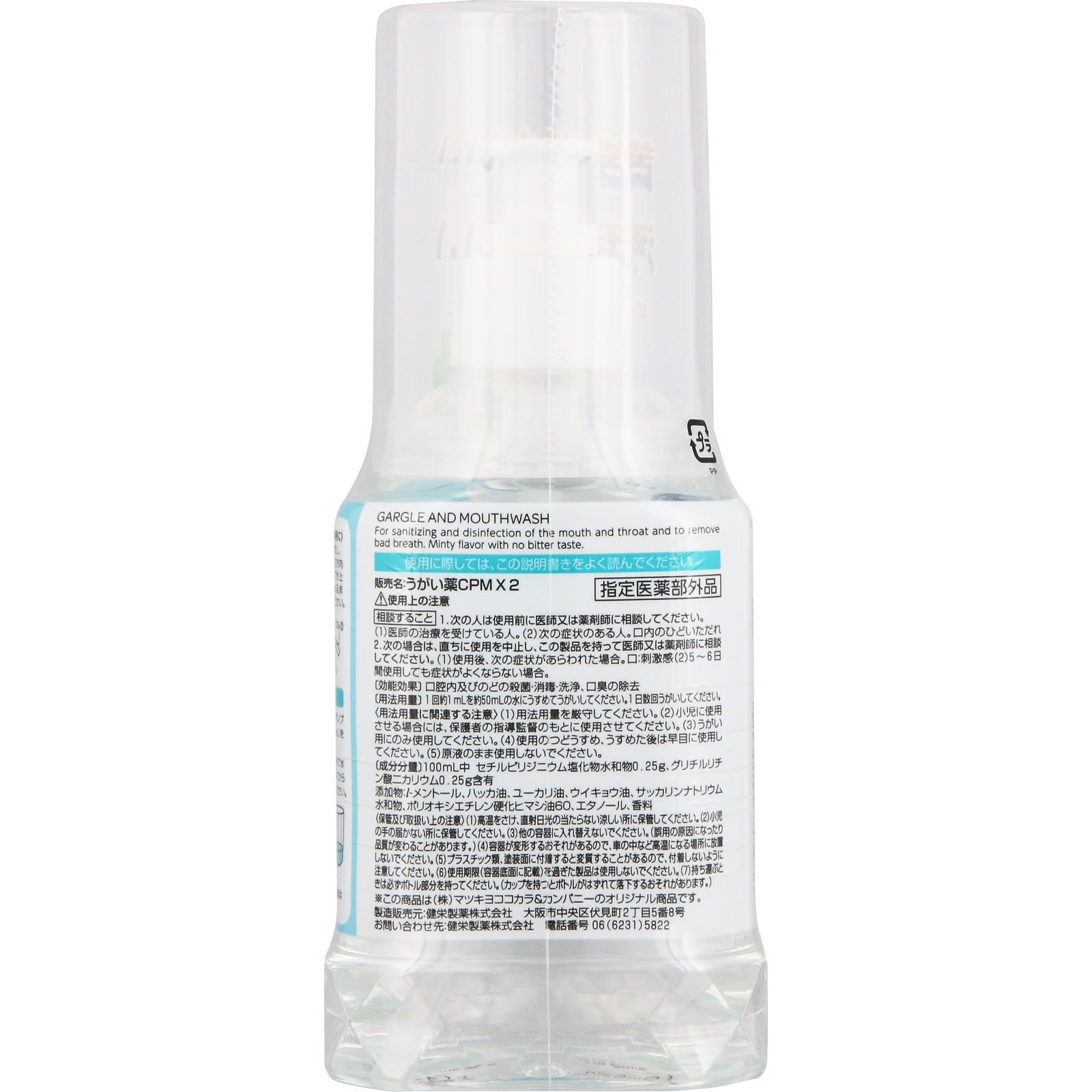 matsukiyo うがい薬CPミント味 ３００ｍＬ (指定医薬部外品)