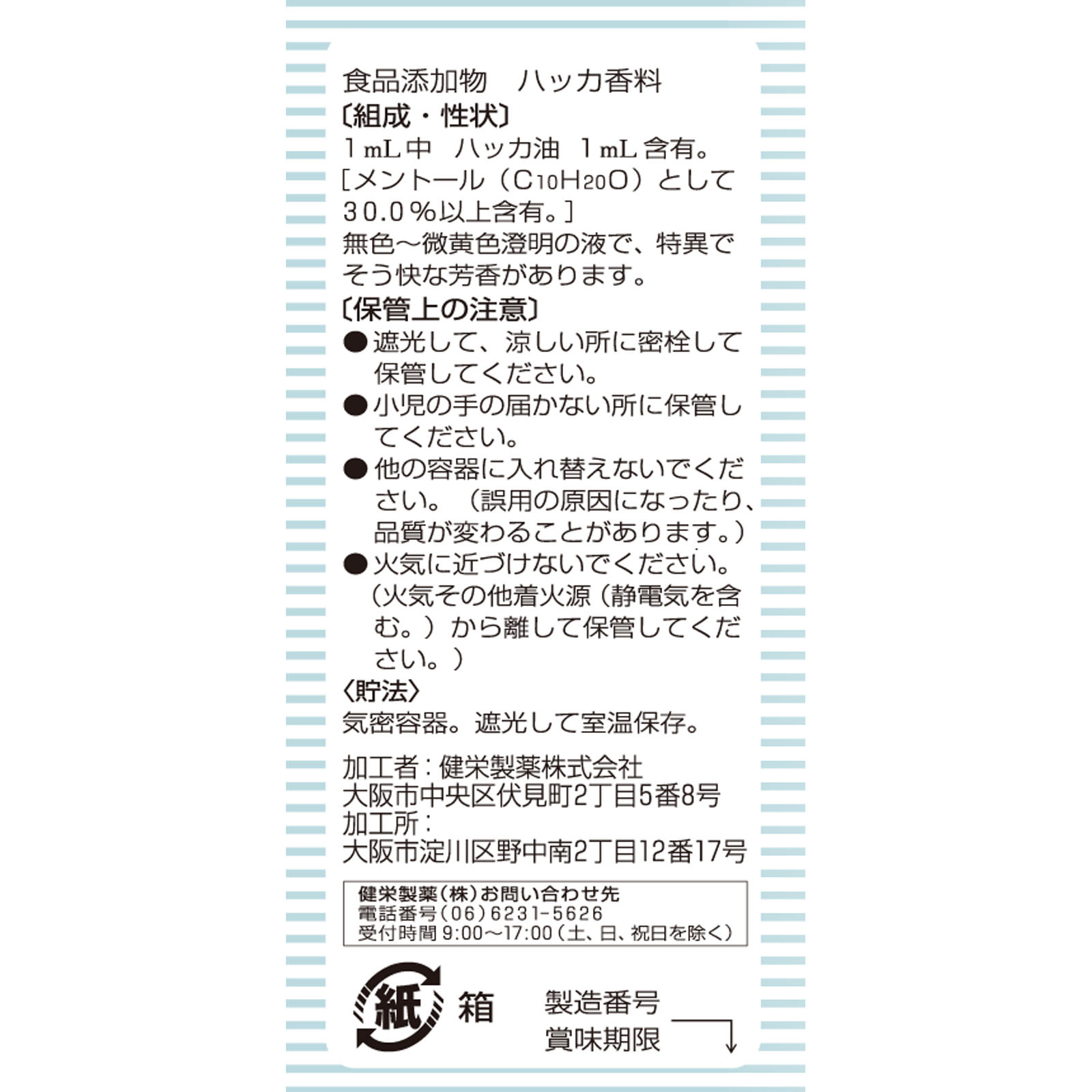 matsukiyo ハッカ油（食添） ２０ｍｌ
