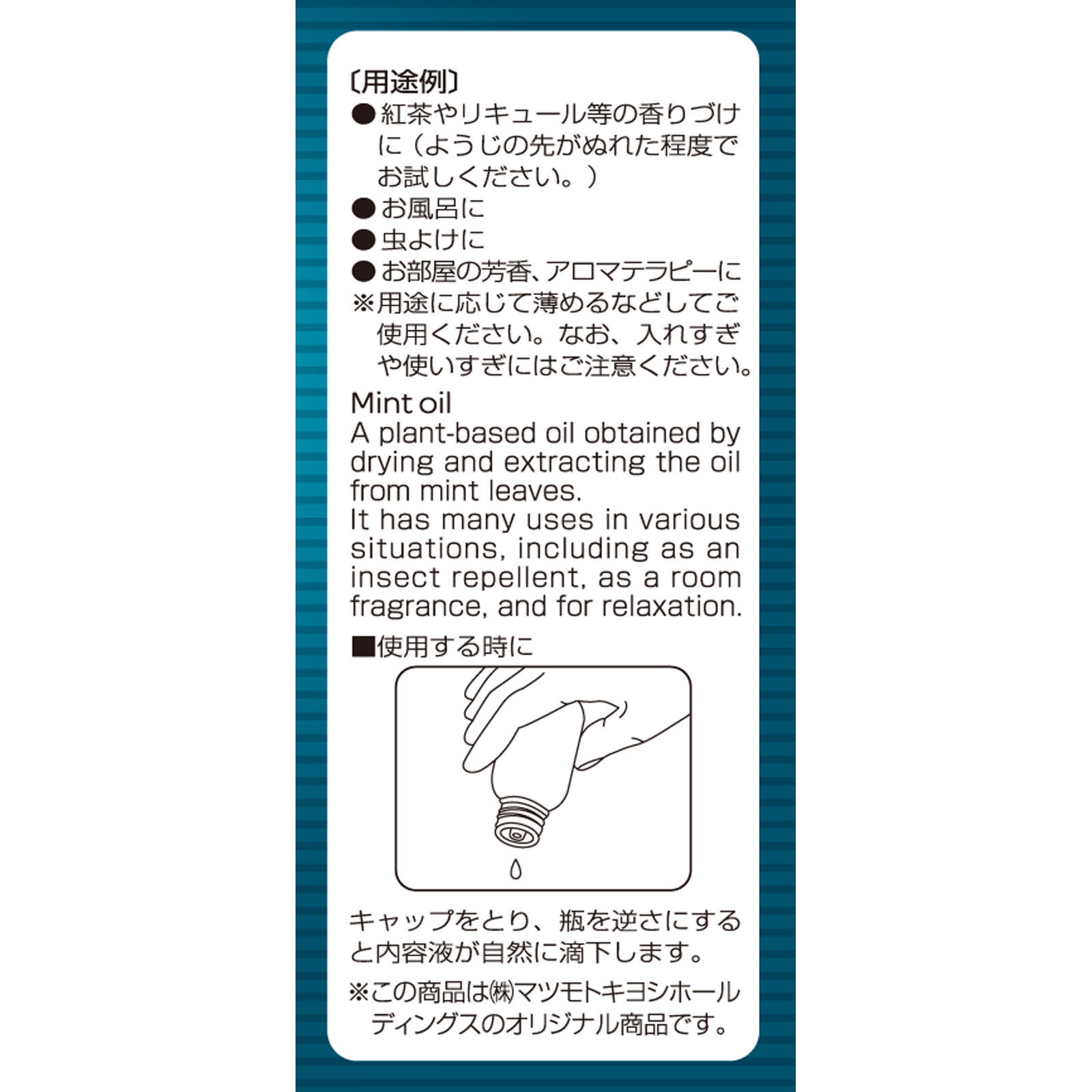 matsukiyo ハッカ油（食添） ２０ｍｌ