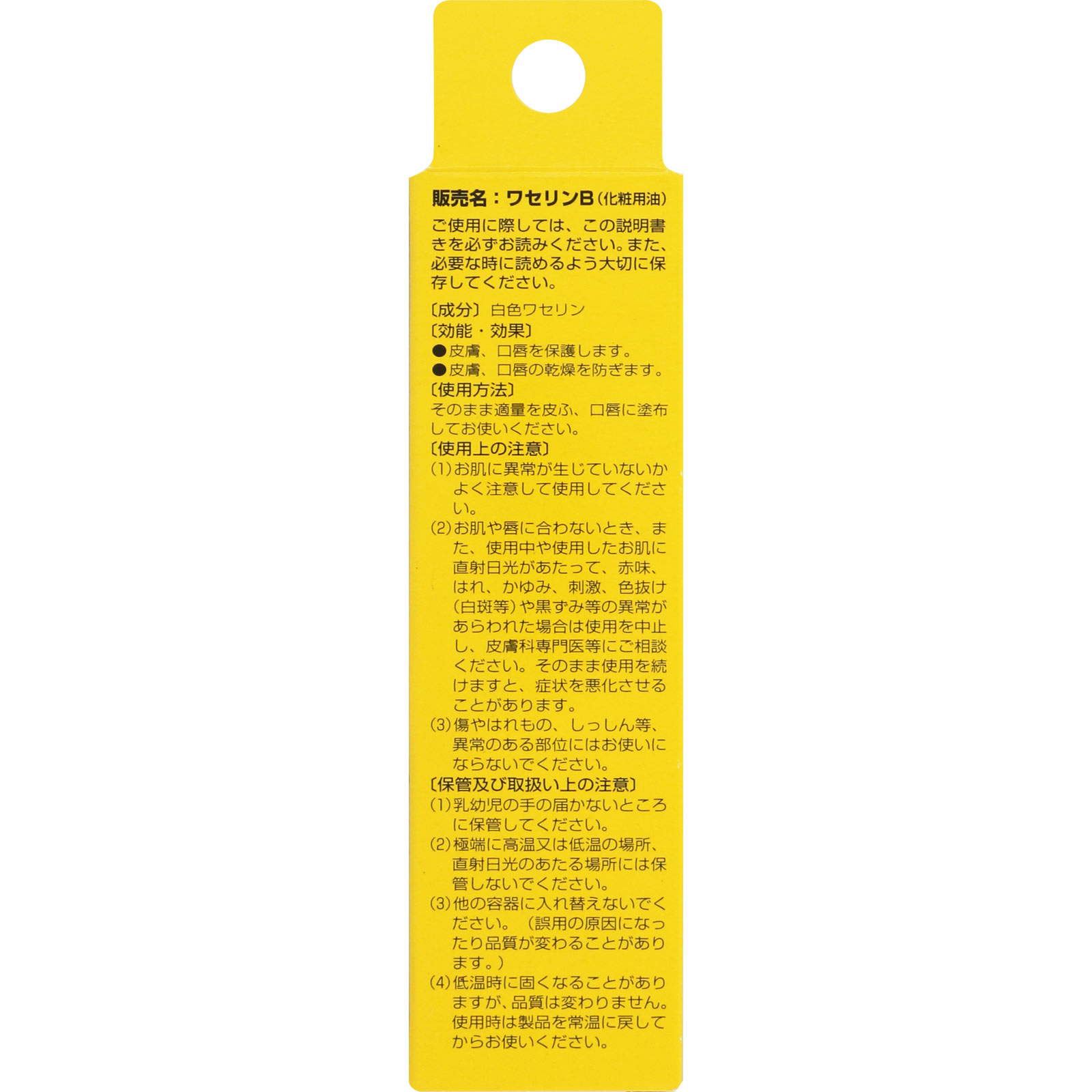 ベビーワセリンリップ　(箱入り） １０ｇ 健栄製薬