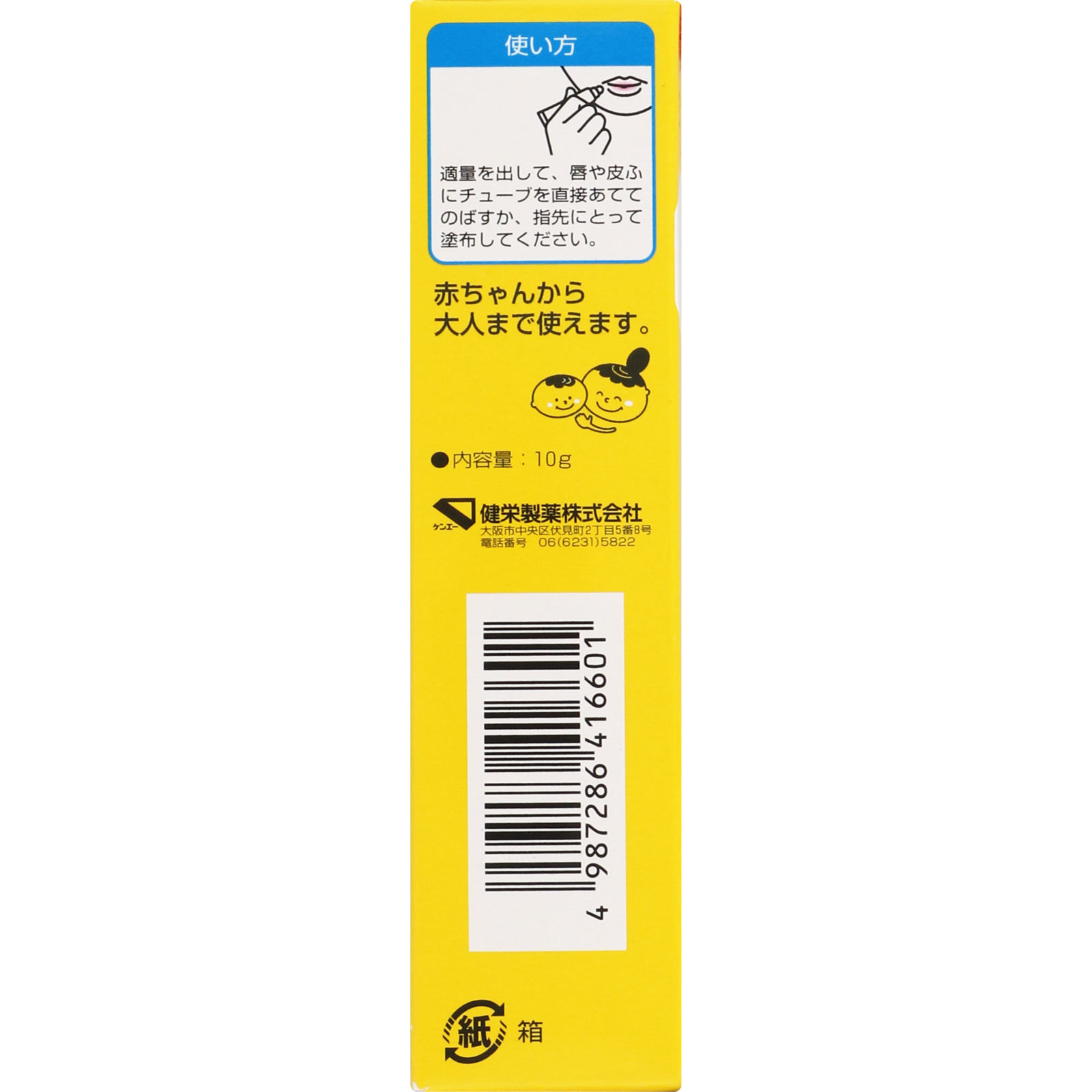 ベビーワセリンリップ　(箱入り） １０ｇ 健栄製薬