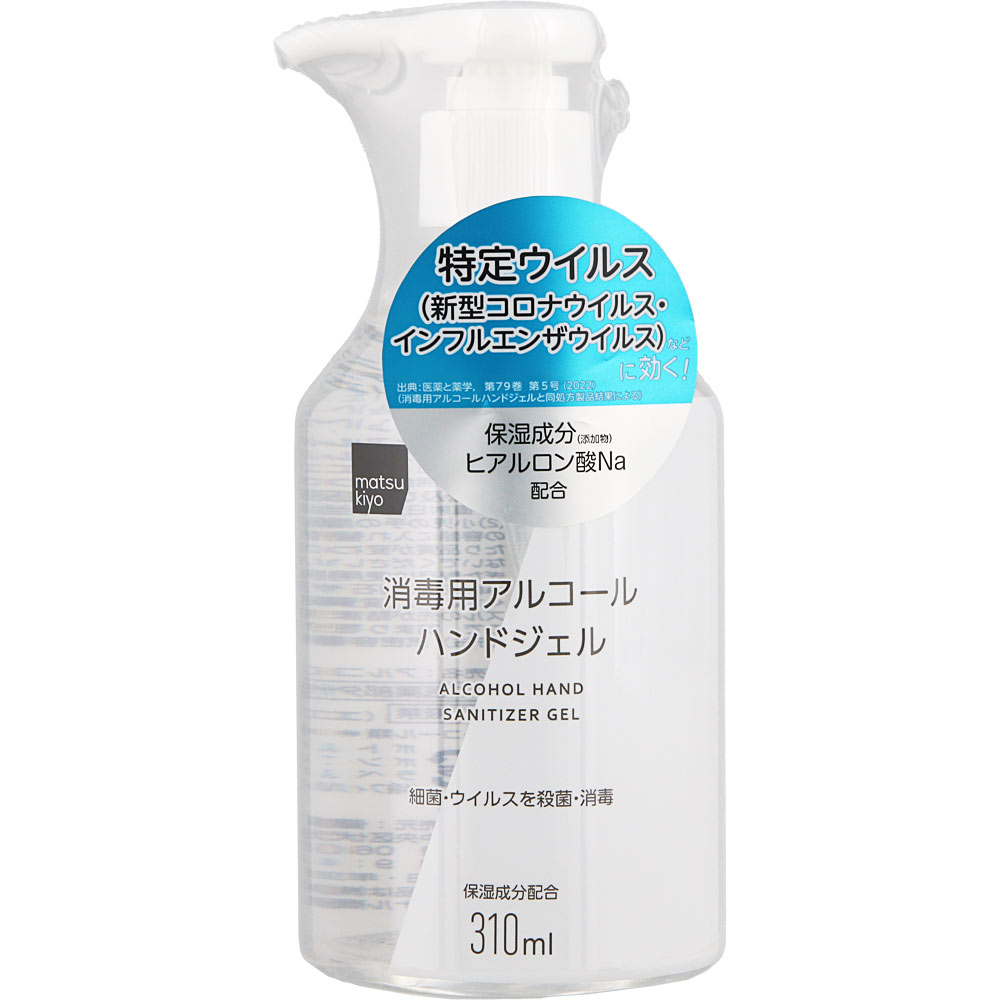matsukiyo　消毒用アルコールハンドジェル ３１０ｍｌ (指定医薬部外品)