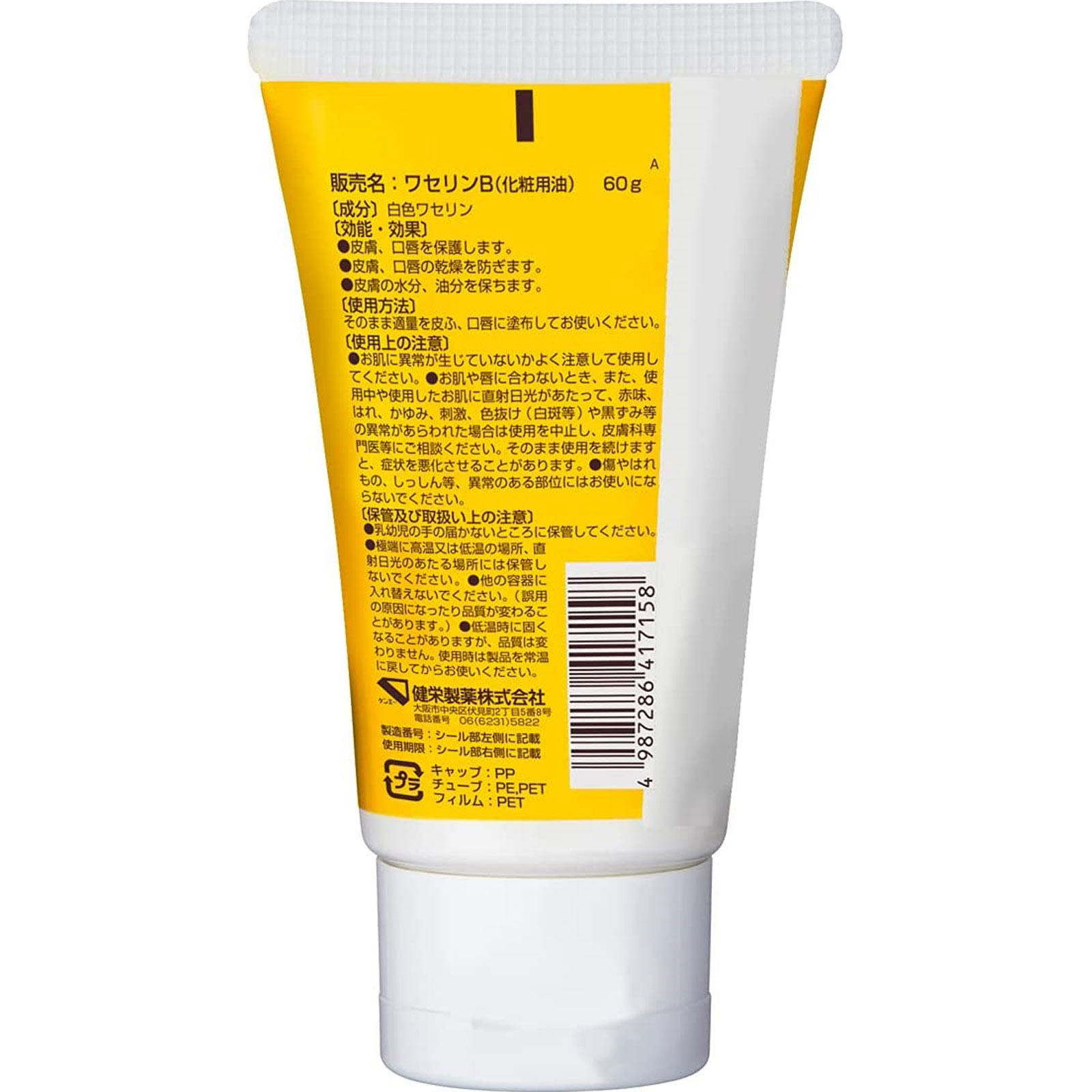 ベビーワセリン（Ｍ） ６０ｇ 健栄製薬
