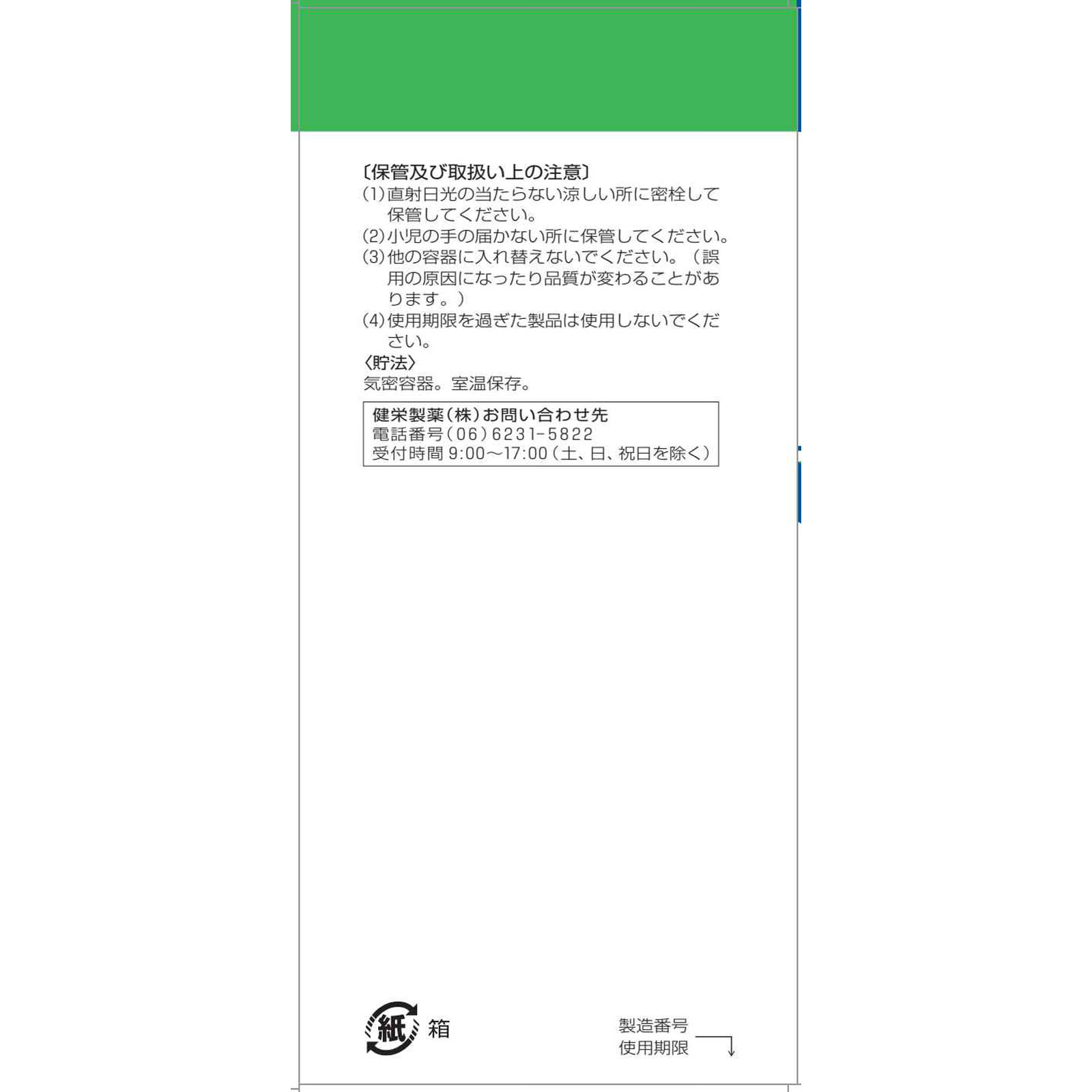 グリセリン １００ｍｌ 健栄製薬