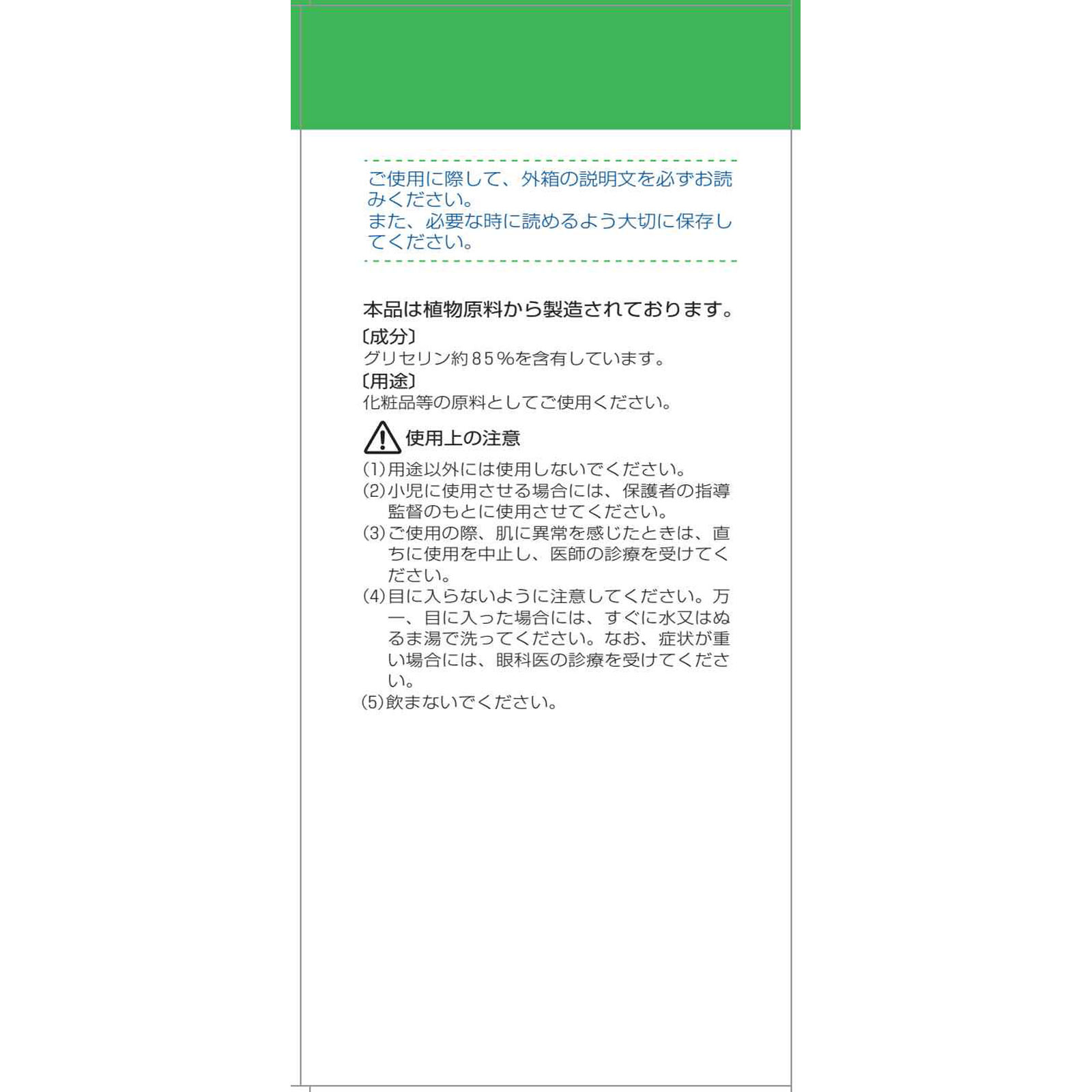 グリセリン １００ｍｌ 健栄製薬