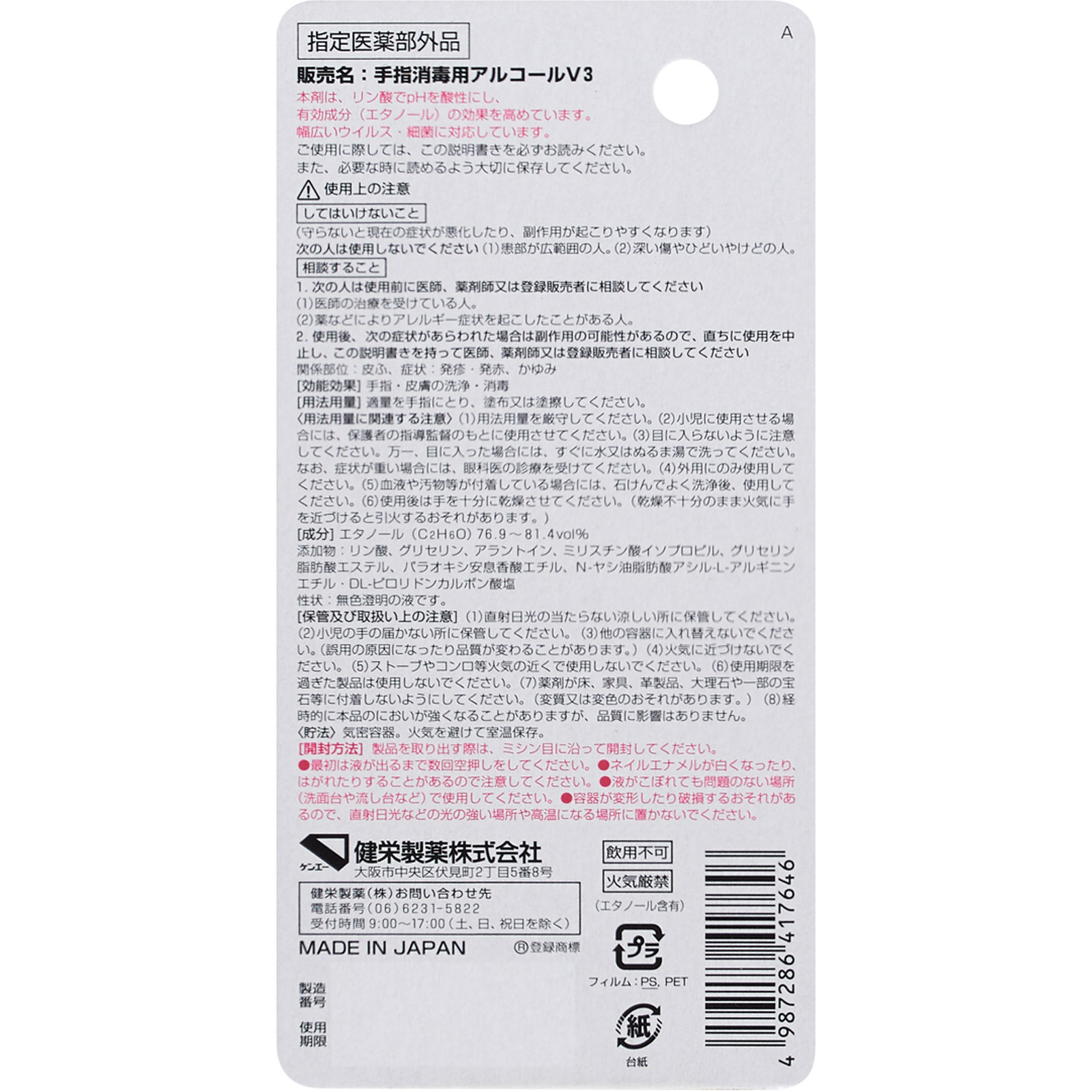 手ピカスプレーｍｉｎｉ ２５ｍｌ 健栄製薬 (指定医薬部外品)