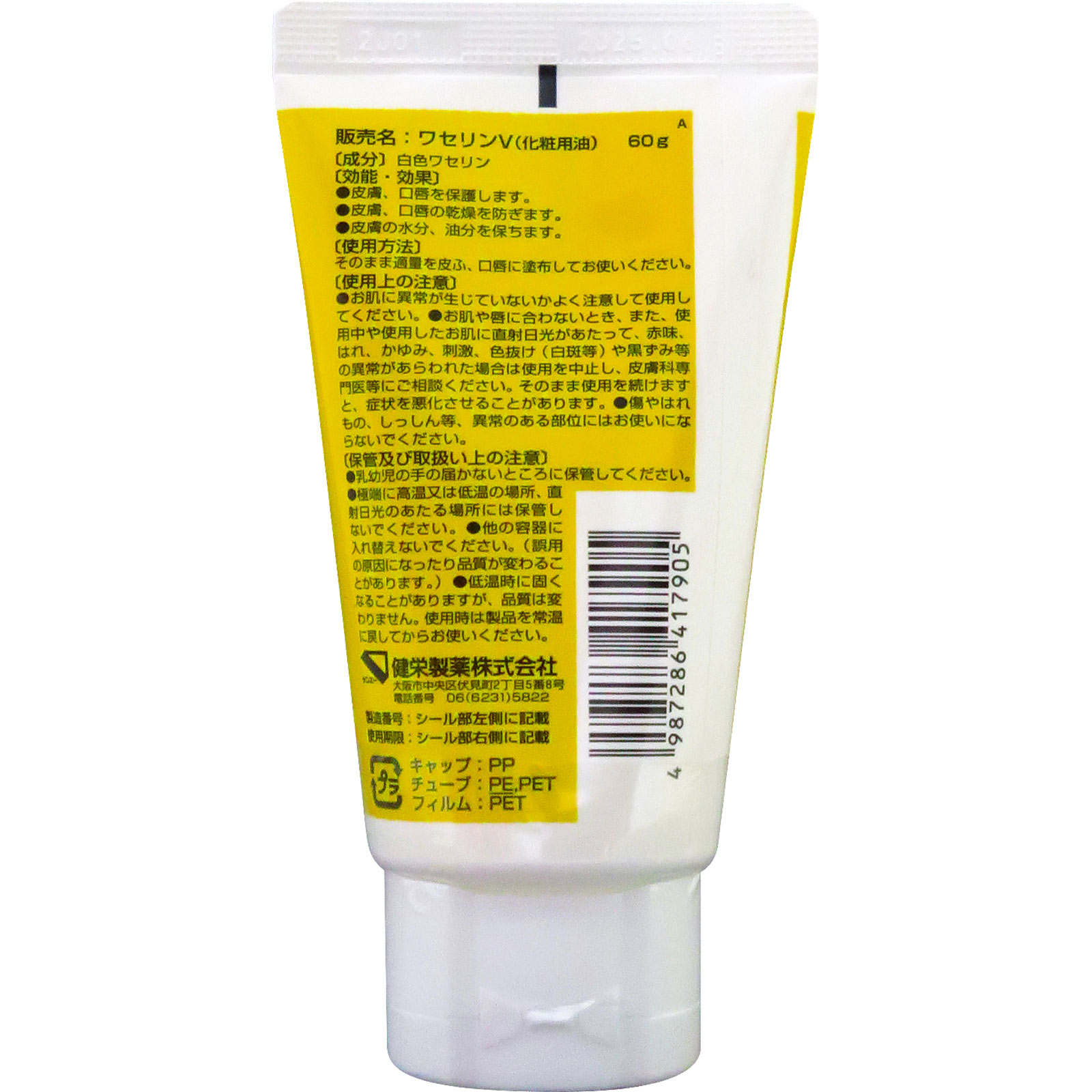 べビーワセリン（Ｍ）ソフト ６０ｇ 健栄製薬