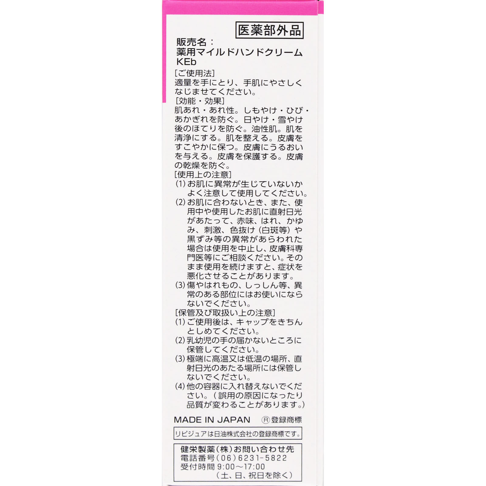 ヒルマイルドライトハンドクリーム ２５ｇ 健栄製薬 (医薬部外品)