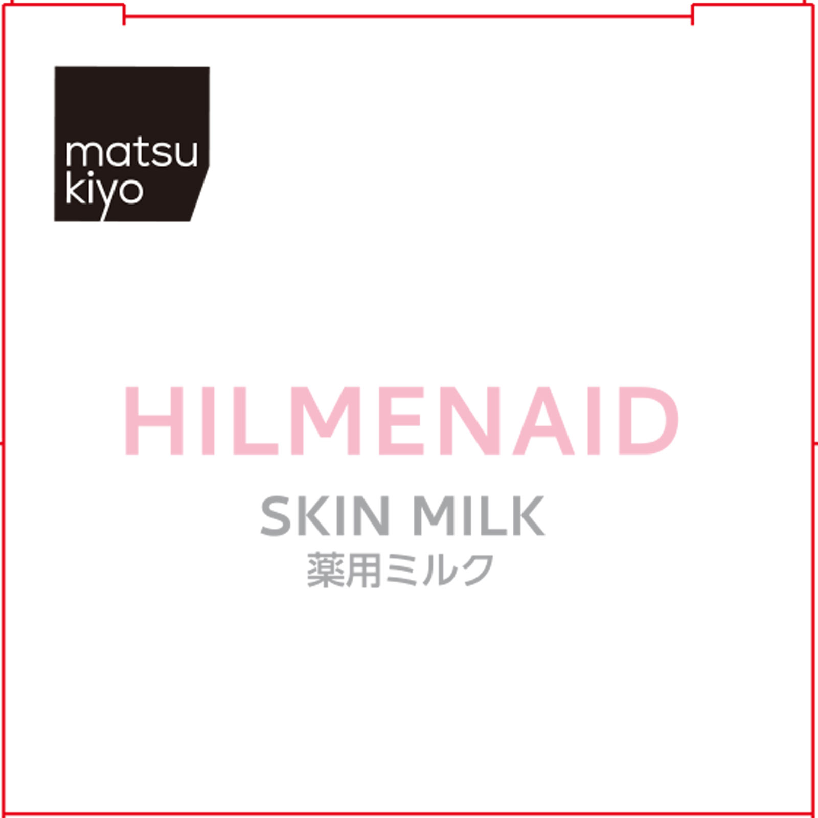 matsukiyo ヒルメナイド薬用ミルク 140ミリ (医薬部外品)