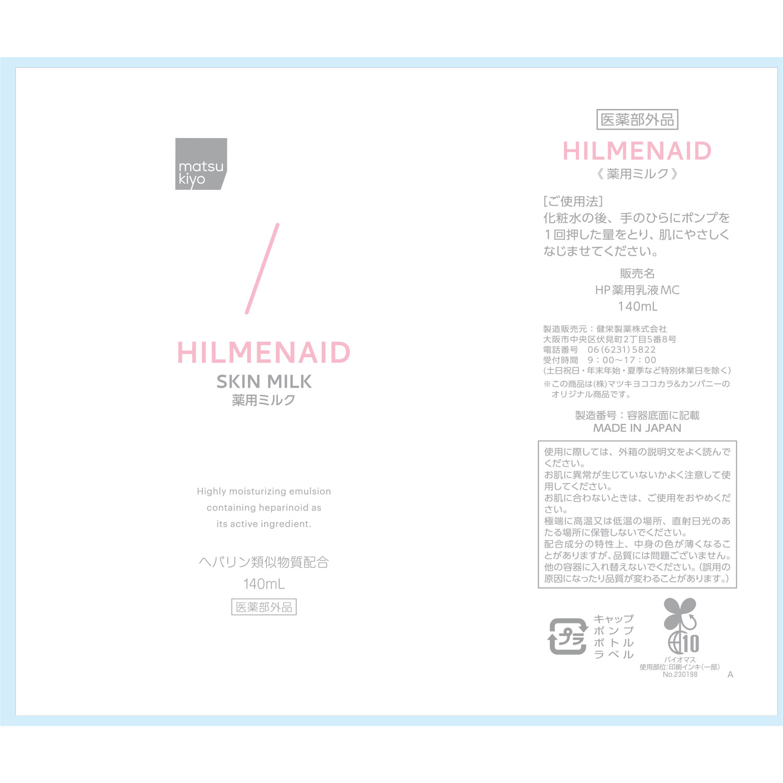 matsukiyo　ヒルメナイド薬用ミルク １４０ミリ (医薬部外品)