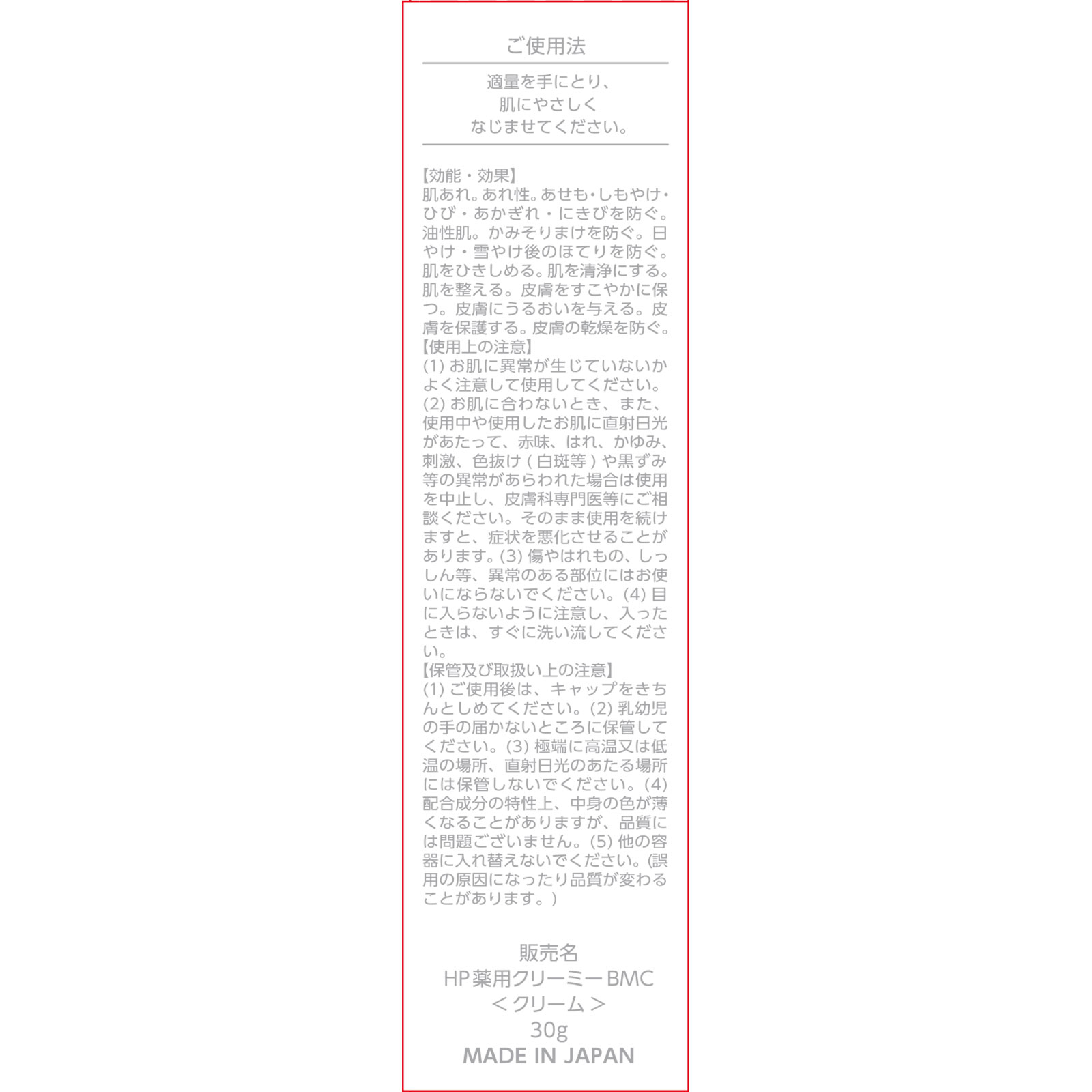 matsukiyo ヒルメナイド薬用クリーミーバーム 30グラム (医薬部外品)