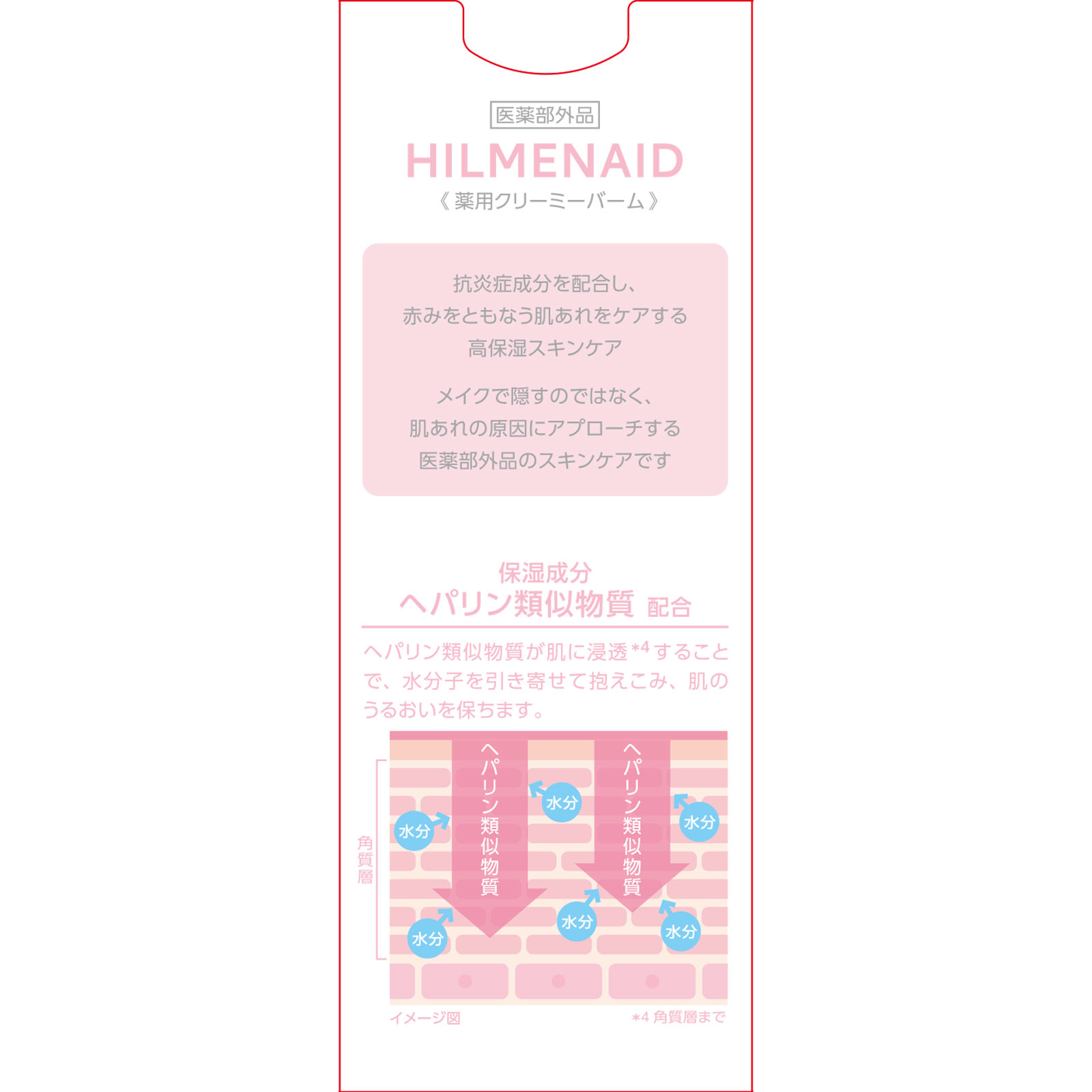 ｍａｔｓｕｋｉｙｏ　ヒルメナイド薬用クリーミーバーム ３０グラム (医薬部外品)