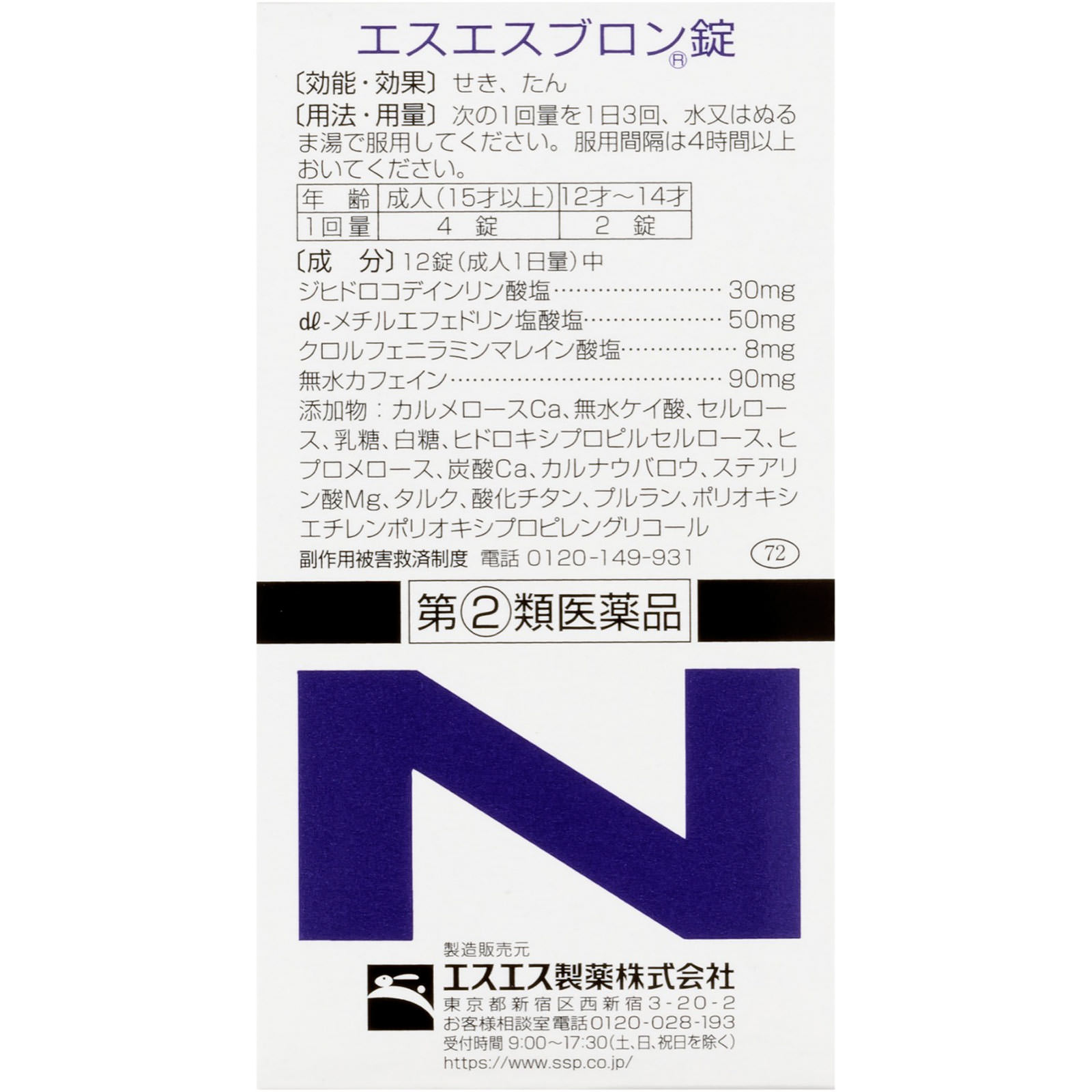 エスエスブロン錠 ６０錠 エスエス製薬 【指定第2類医薬品】