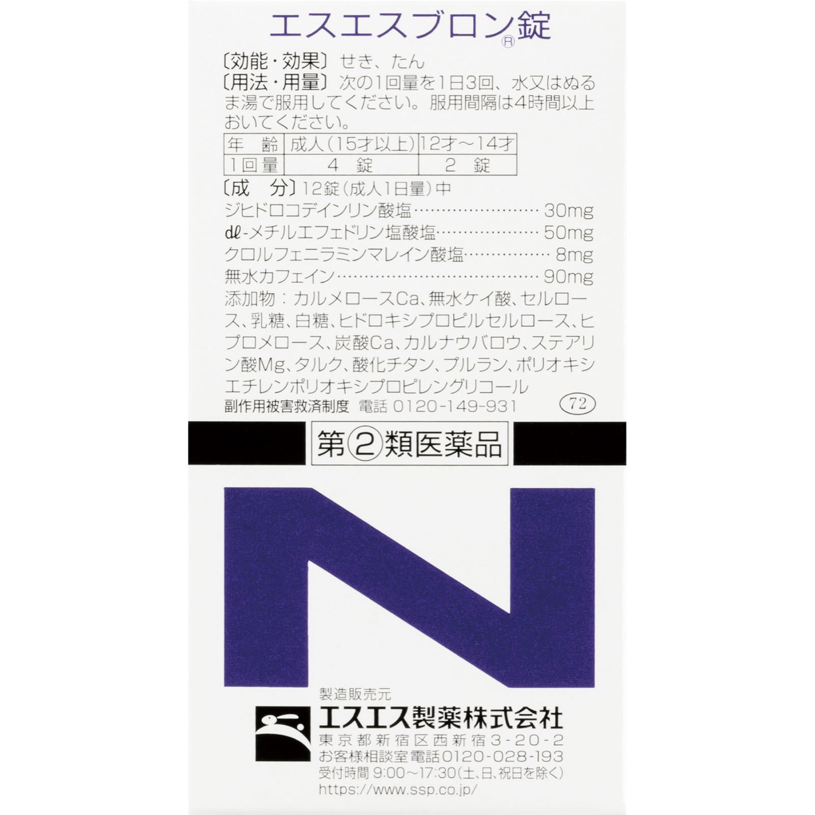 エスエス製薬 エスエスブロン錠 ８４錠 【指定第2類医薬品】