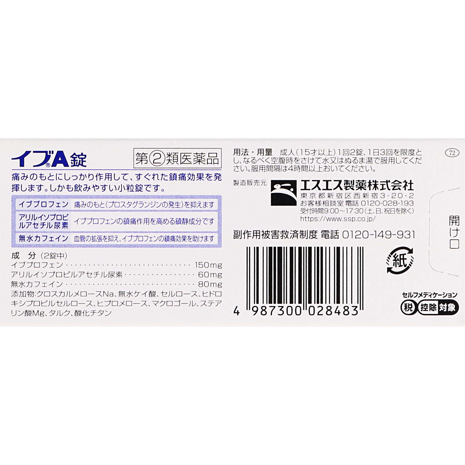 イブＡ錠 ６０錠 エスエス製薬 【指定第2類医薬品】